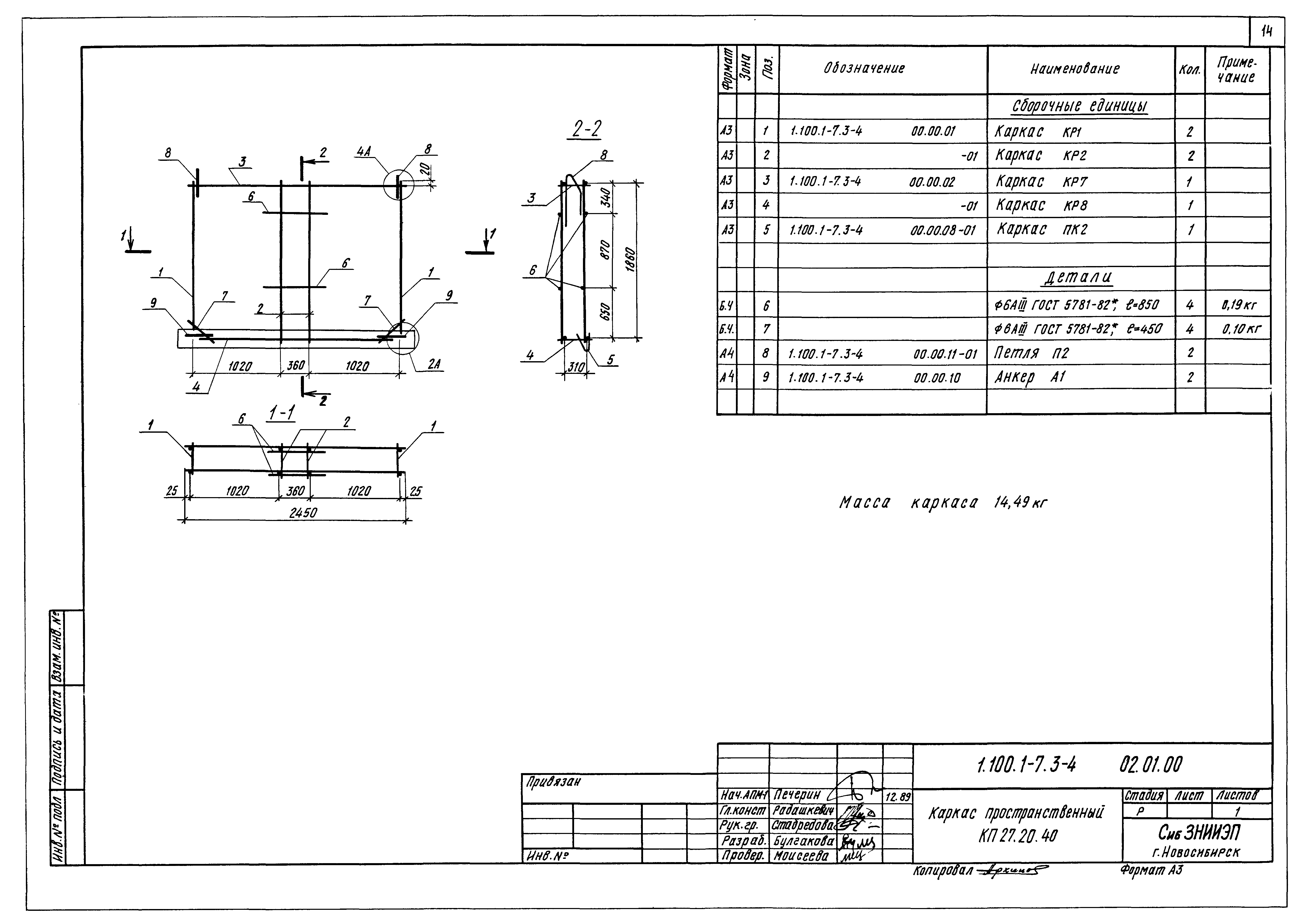 Серия 1.100.1-7