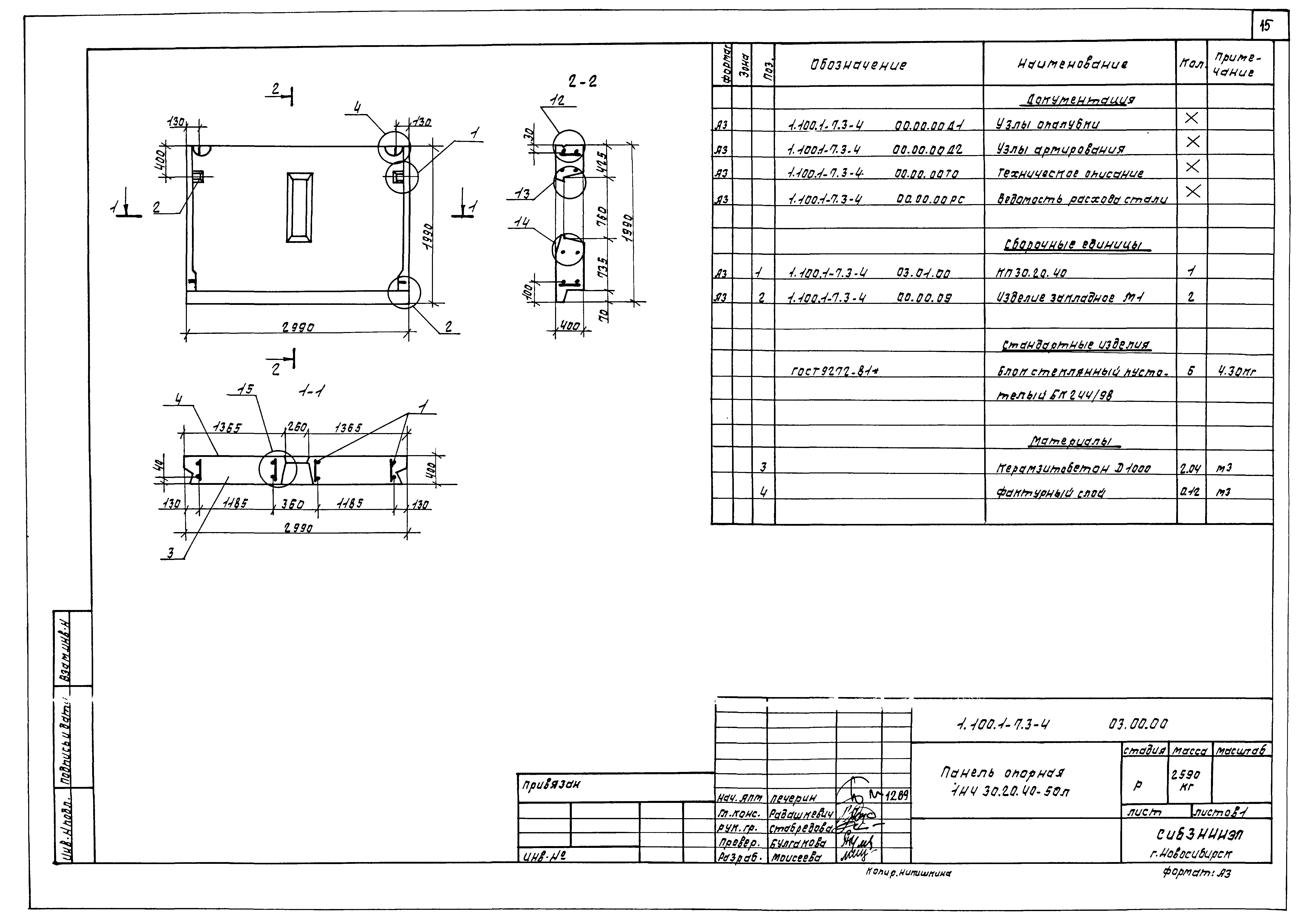 Серия 1.100.1-7