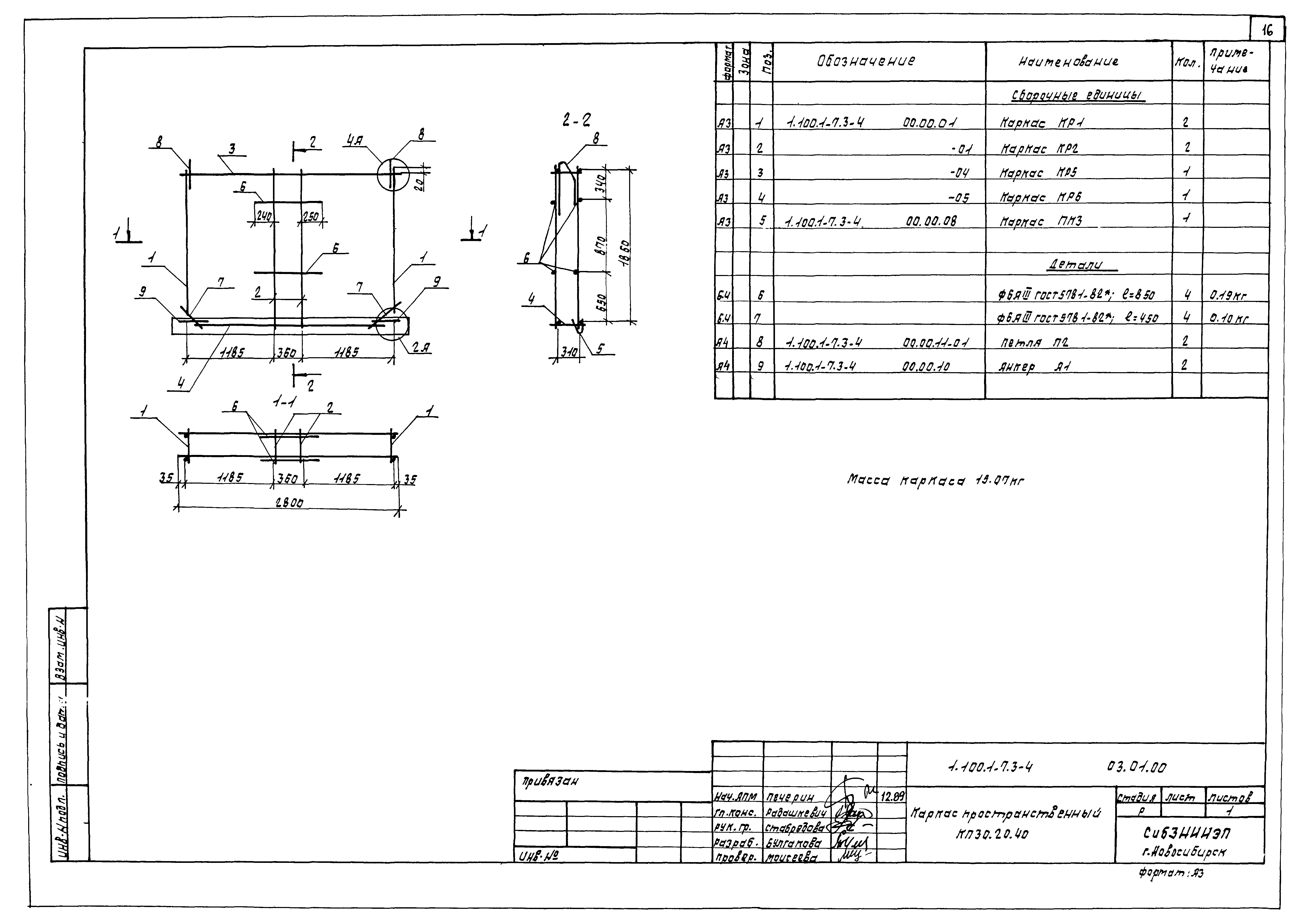 Серия 1.100.1-7