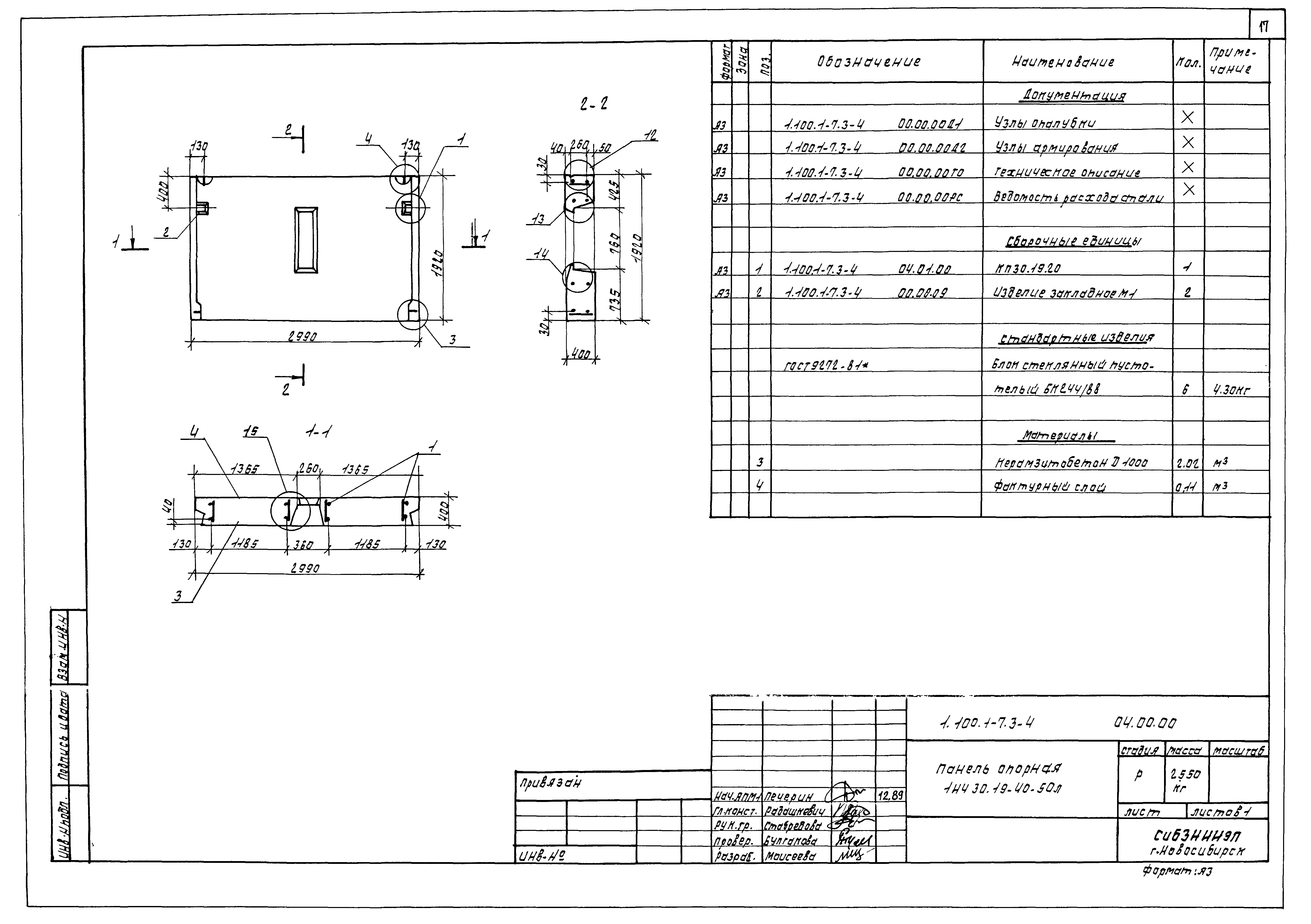 Серия 1.100.1-7