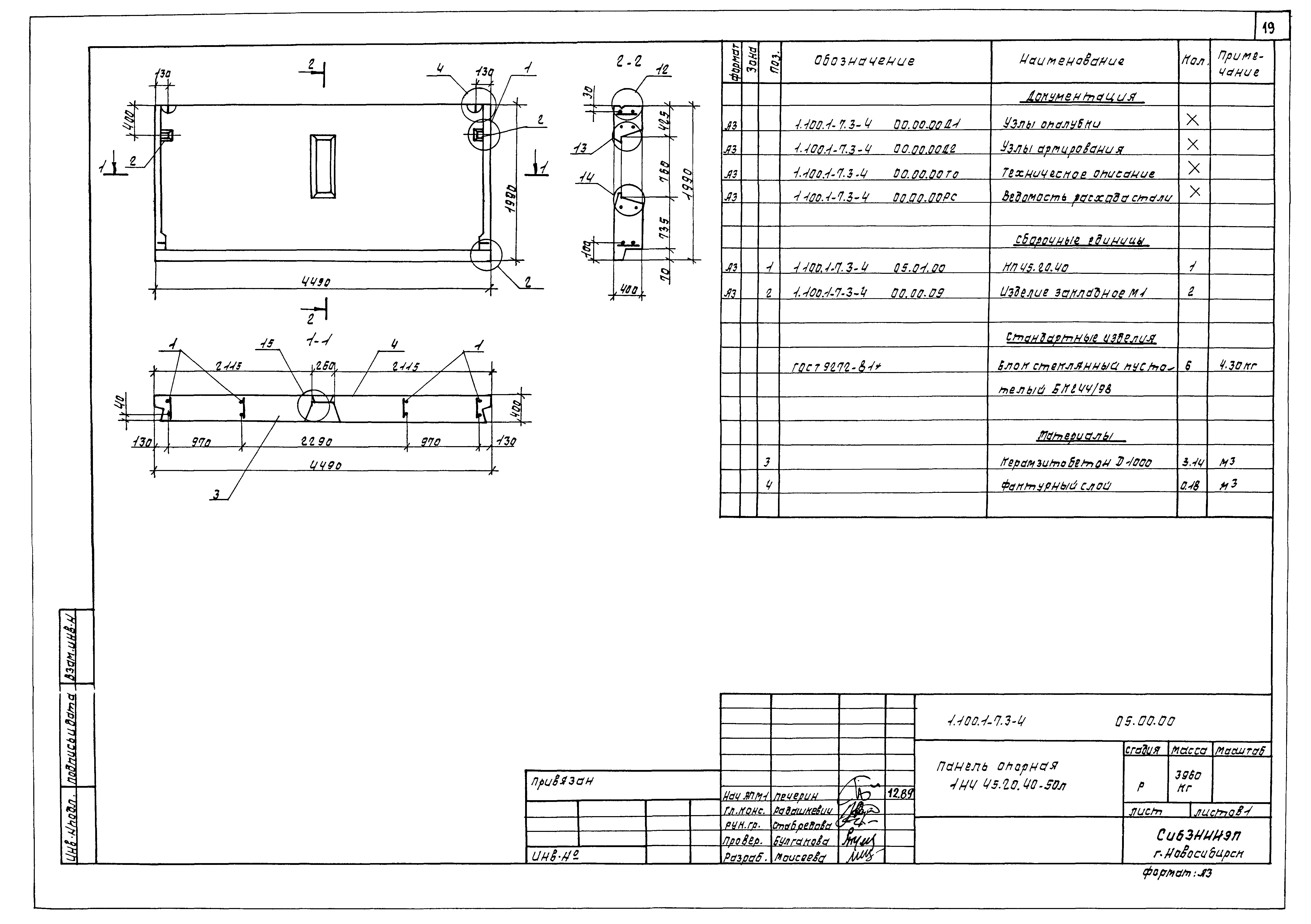 Серия 1.100.1-7