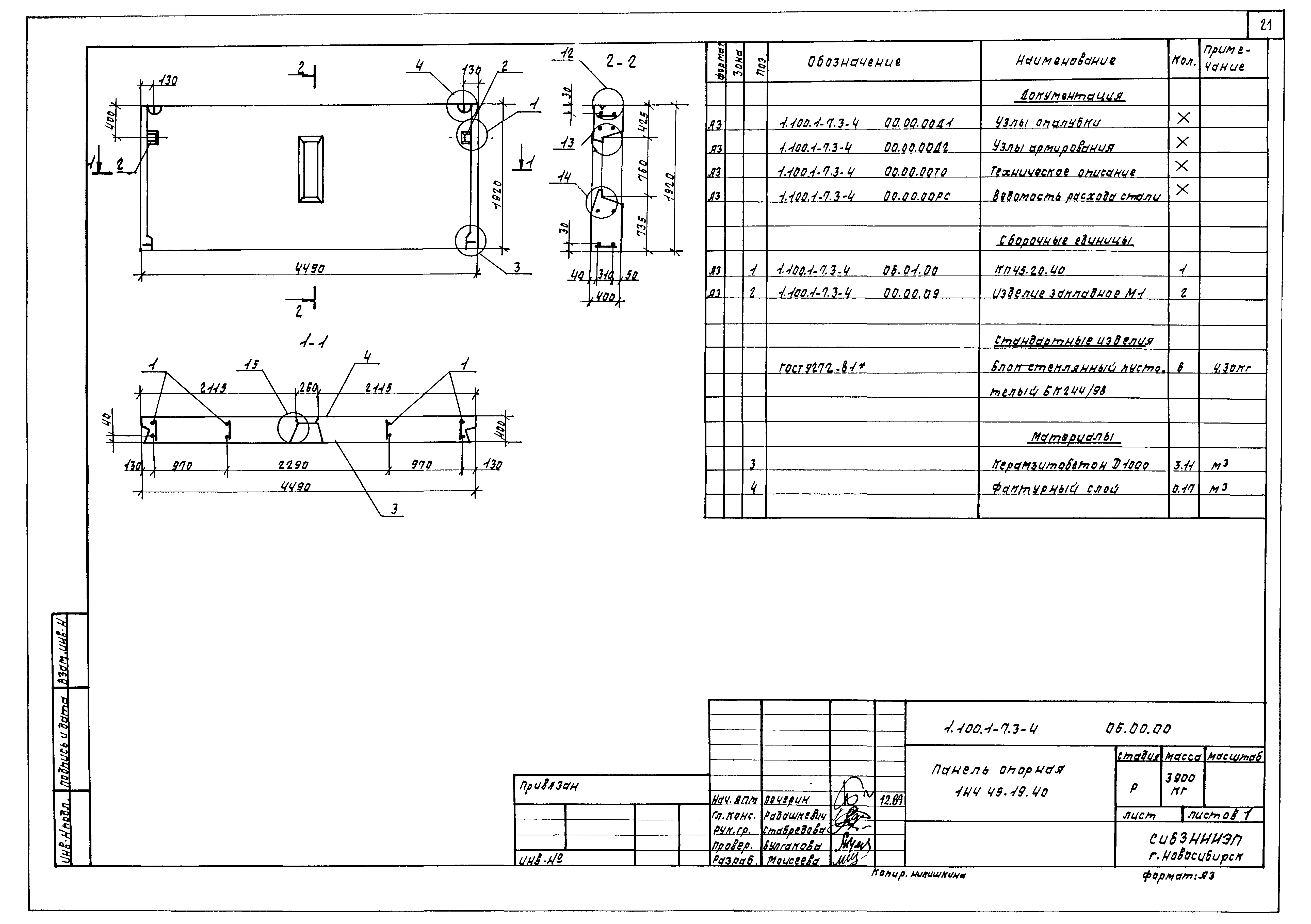 Серия 1.100.1-7