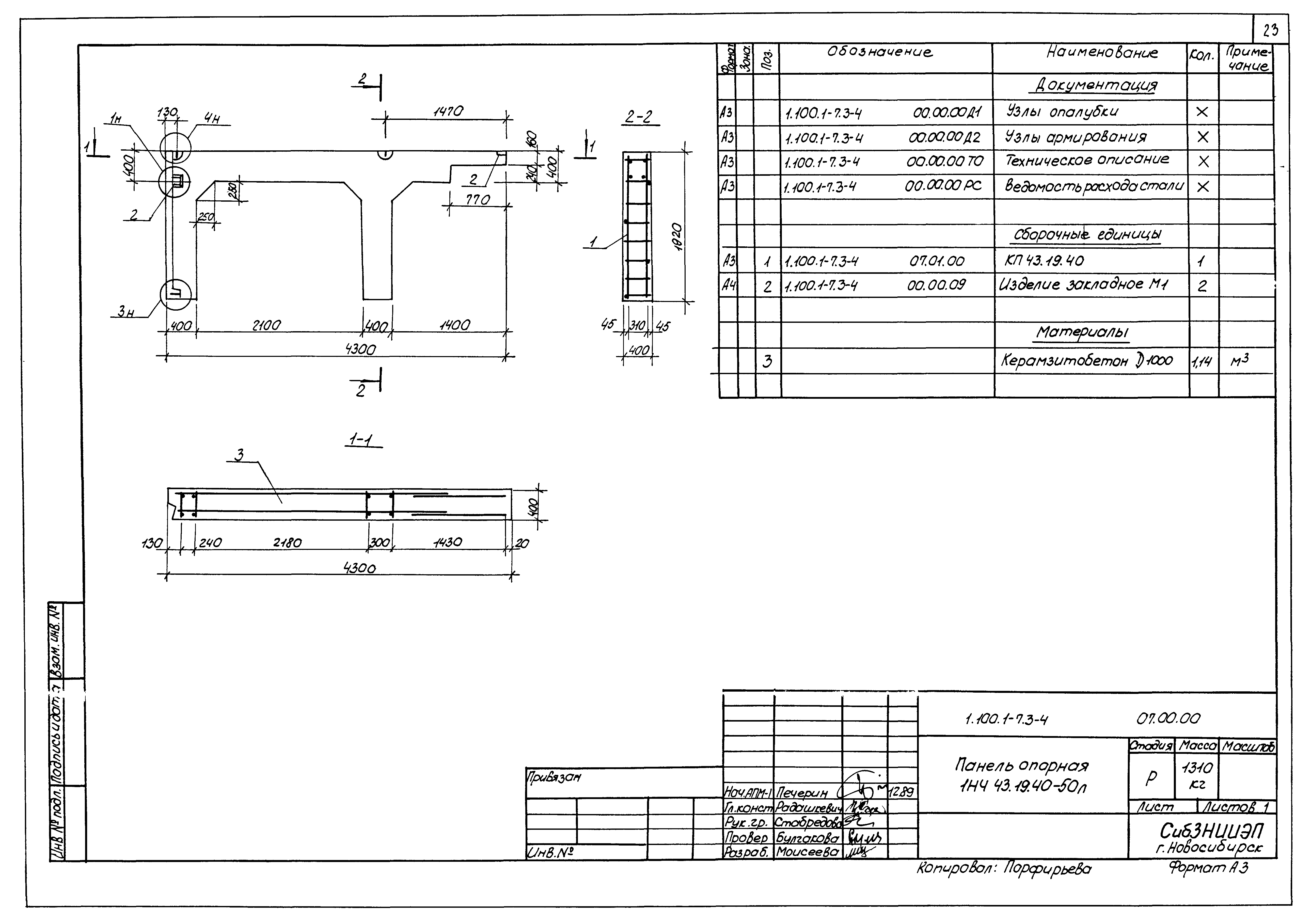 Серия 1.100.1-7