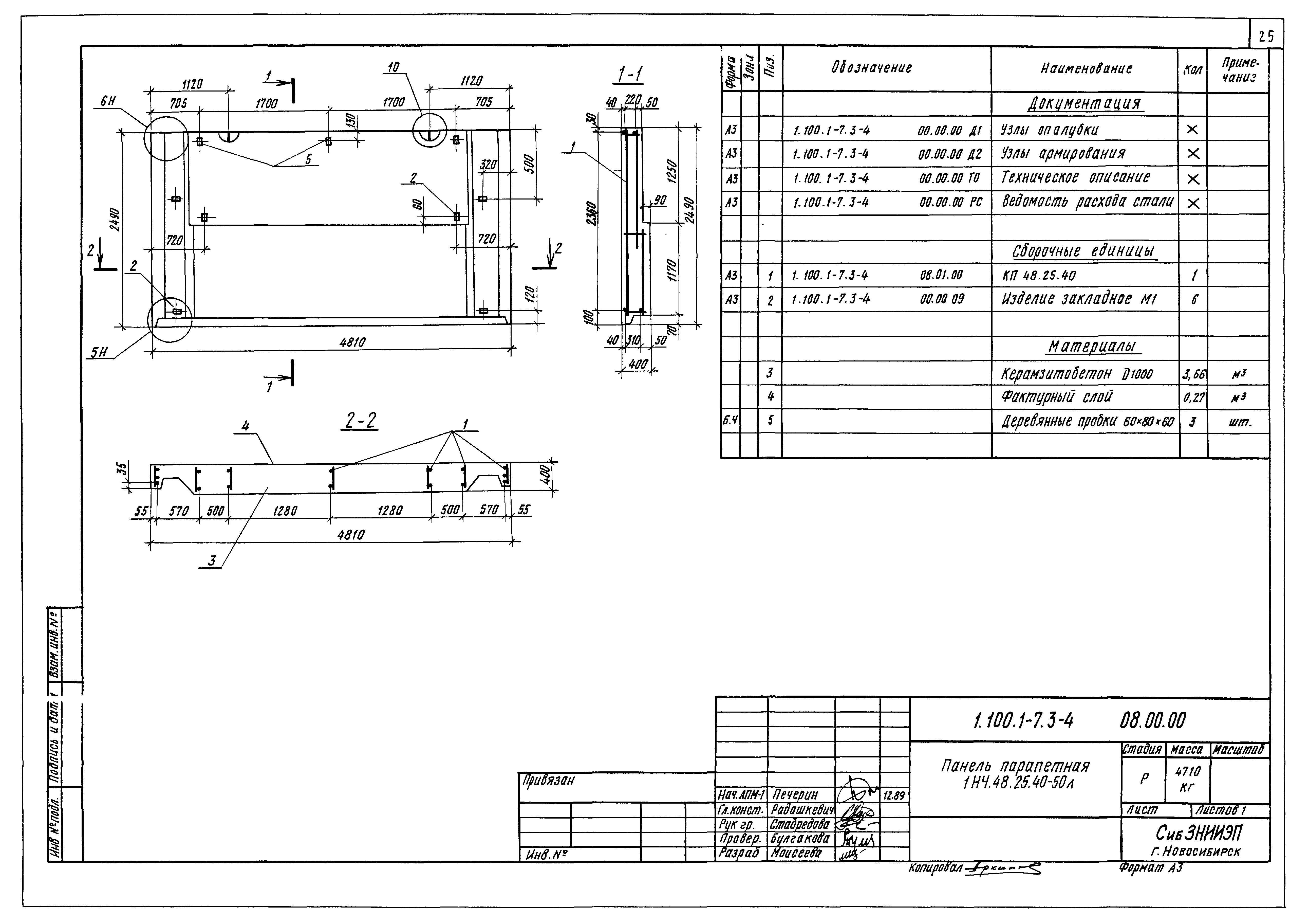 Серия 1.100.1-7