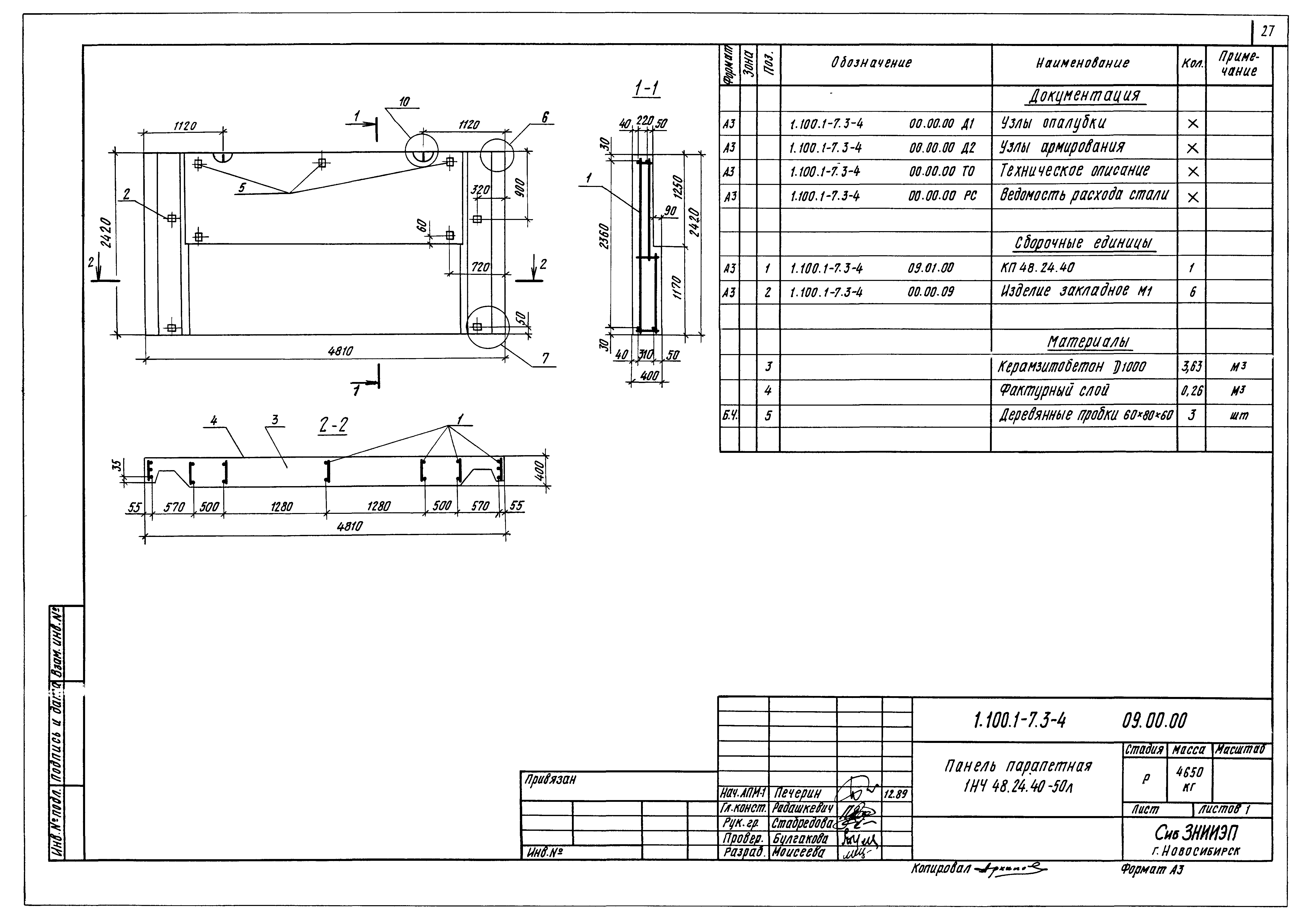 Серия 1.100.1-7