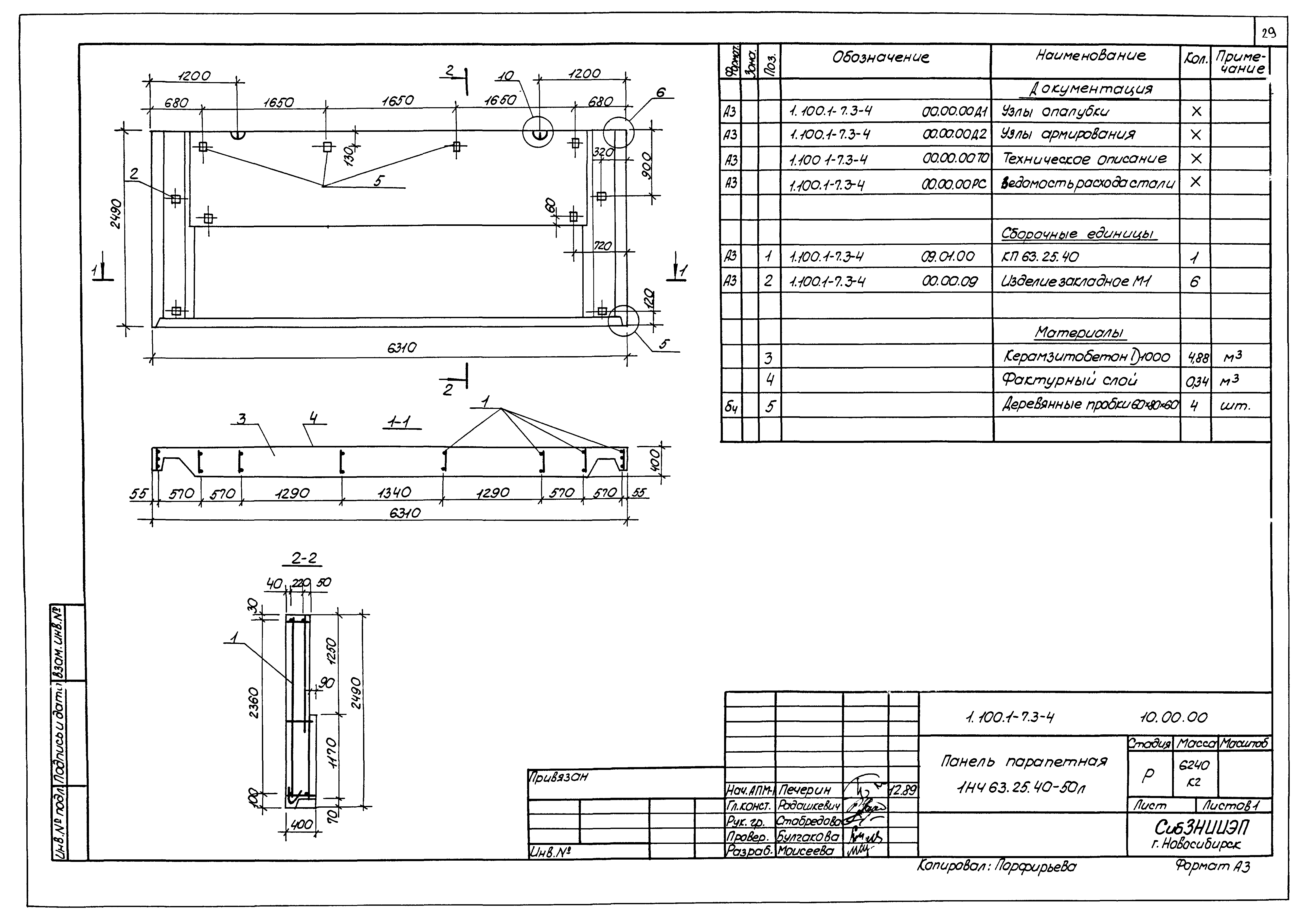 Серия 1.100.1-7