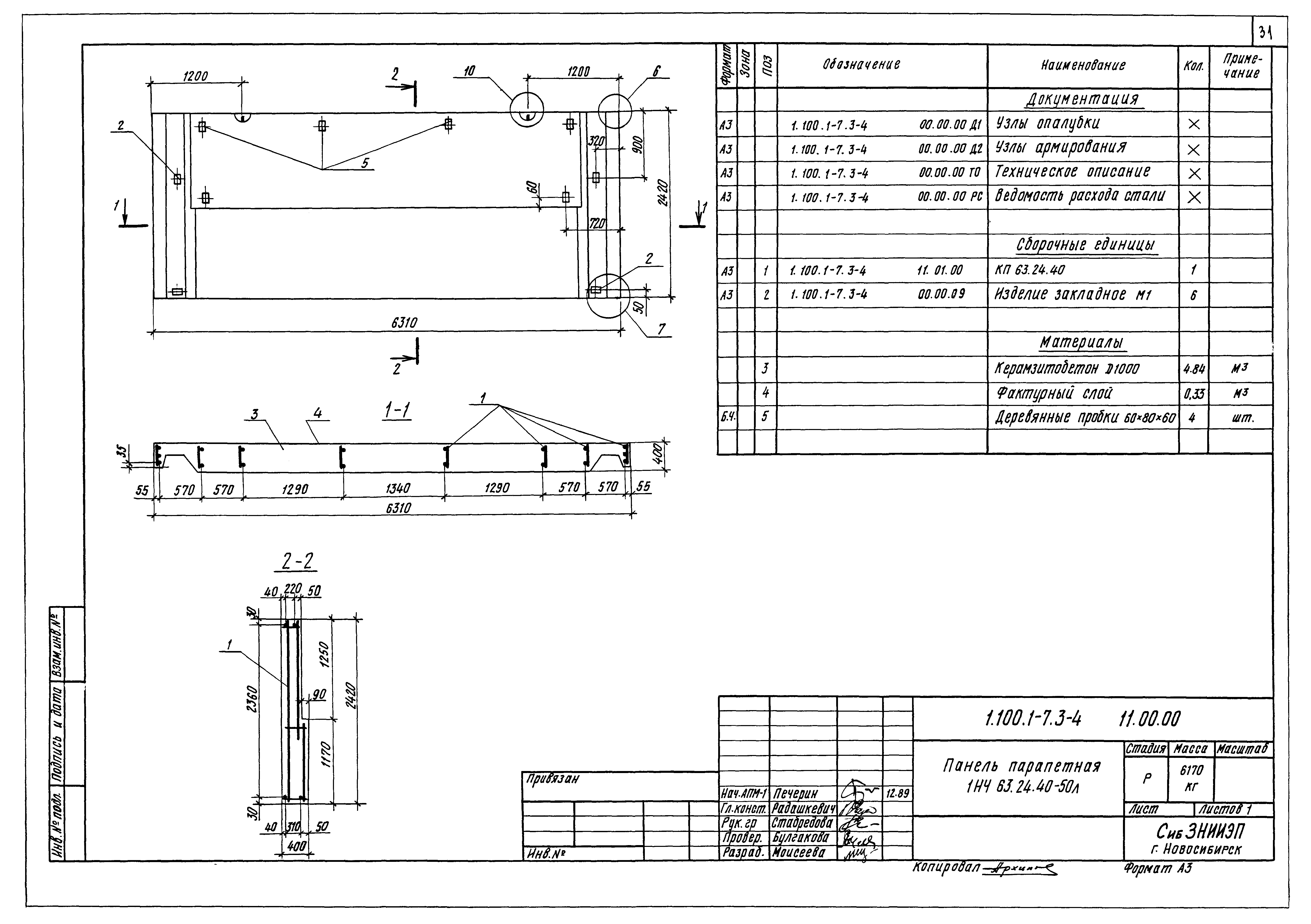 Серия 1.100.1-7