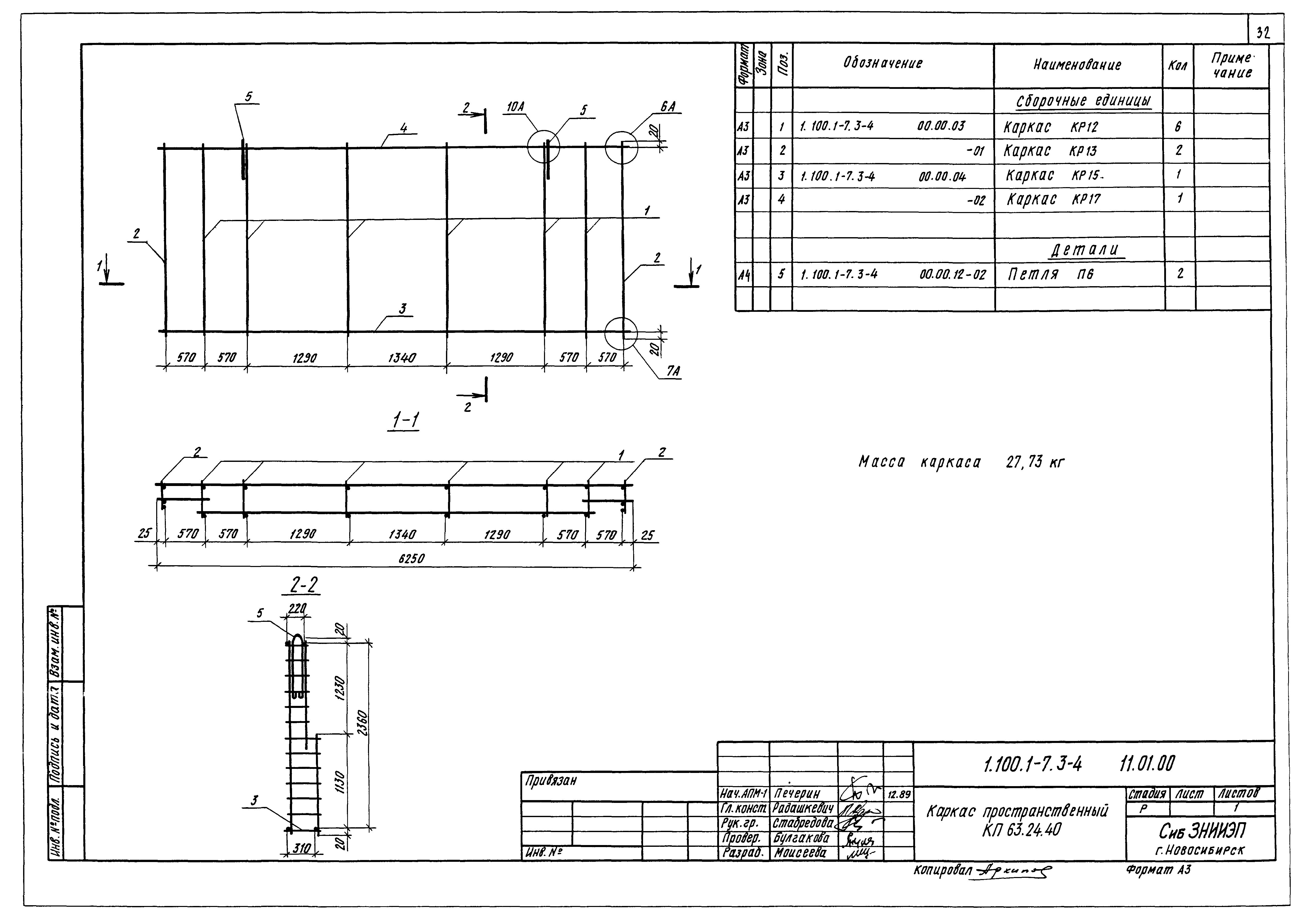 Серия 1.100.1-7