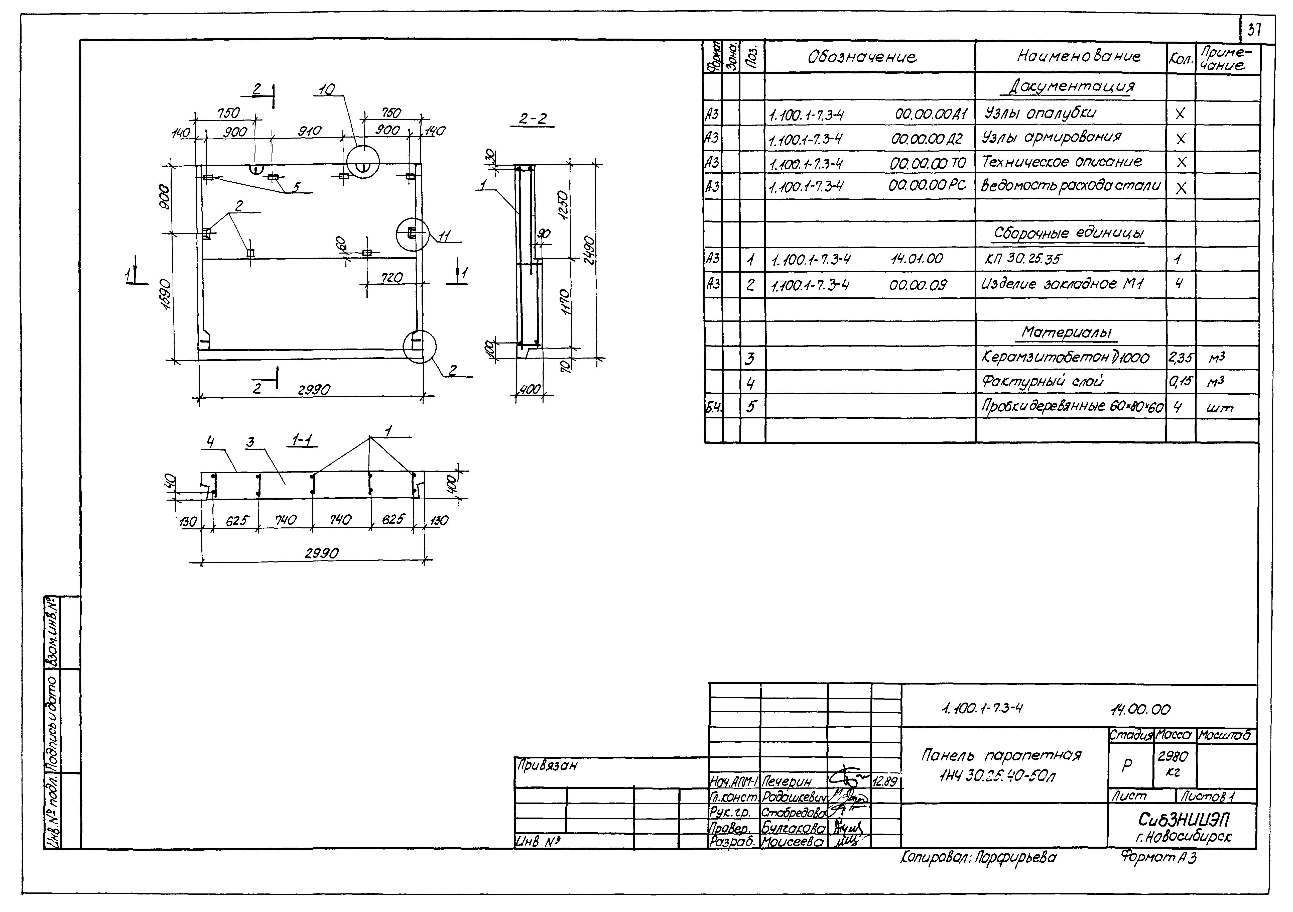 Серия 1.100.1-7