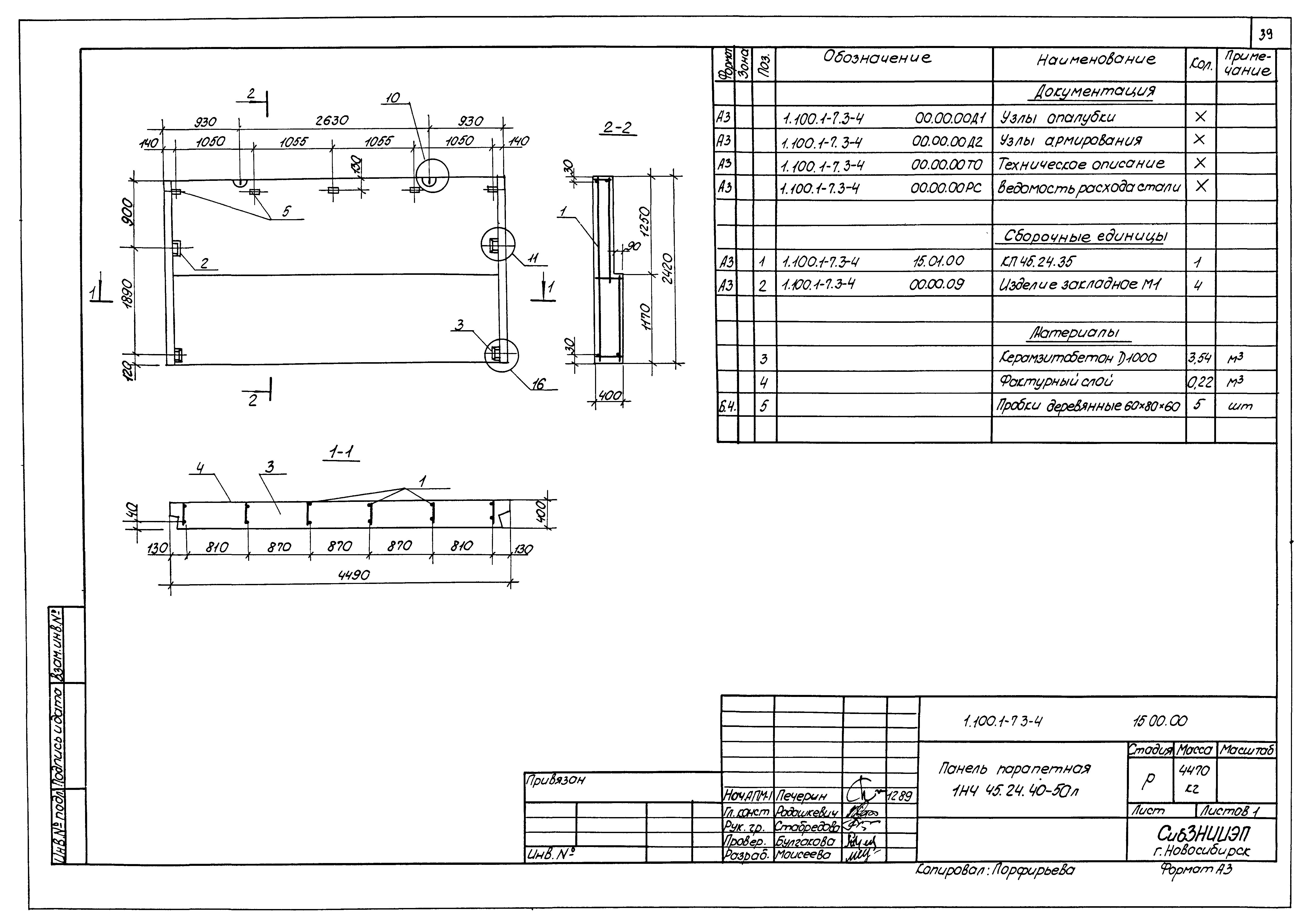 Серия 1.100.1-7