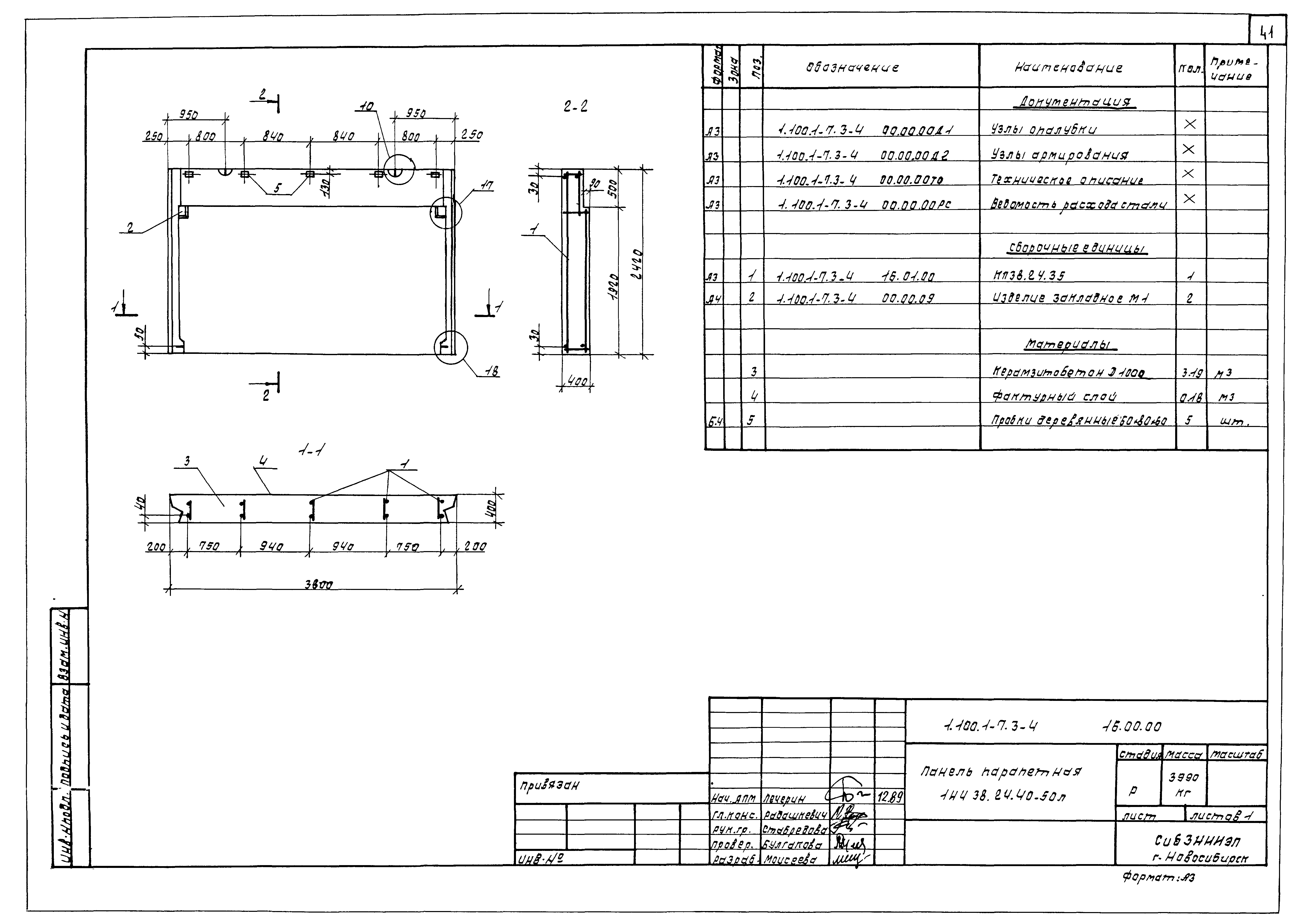 Серия 1.100.1-7