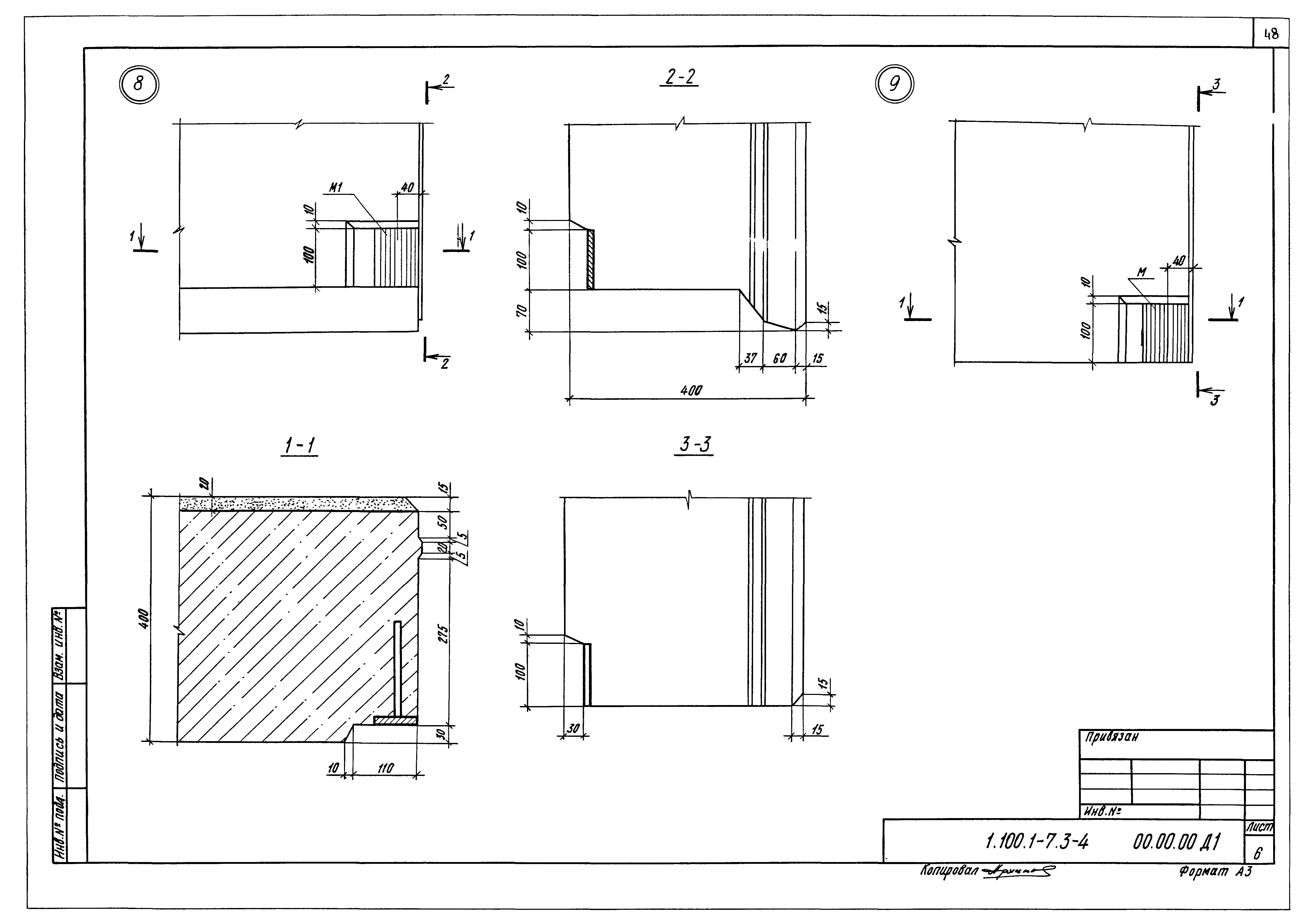 Серия 1.100.1-7