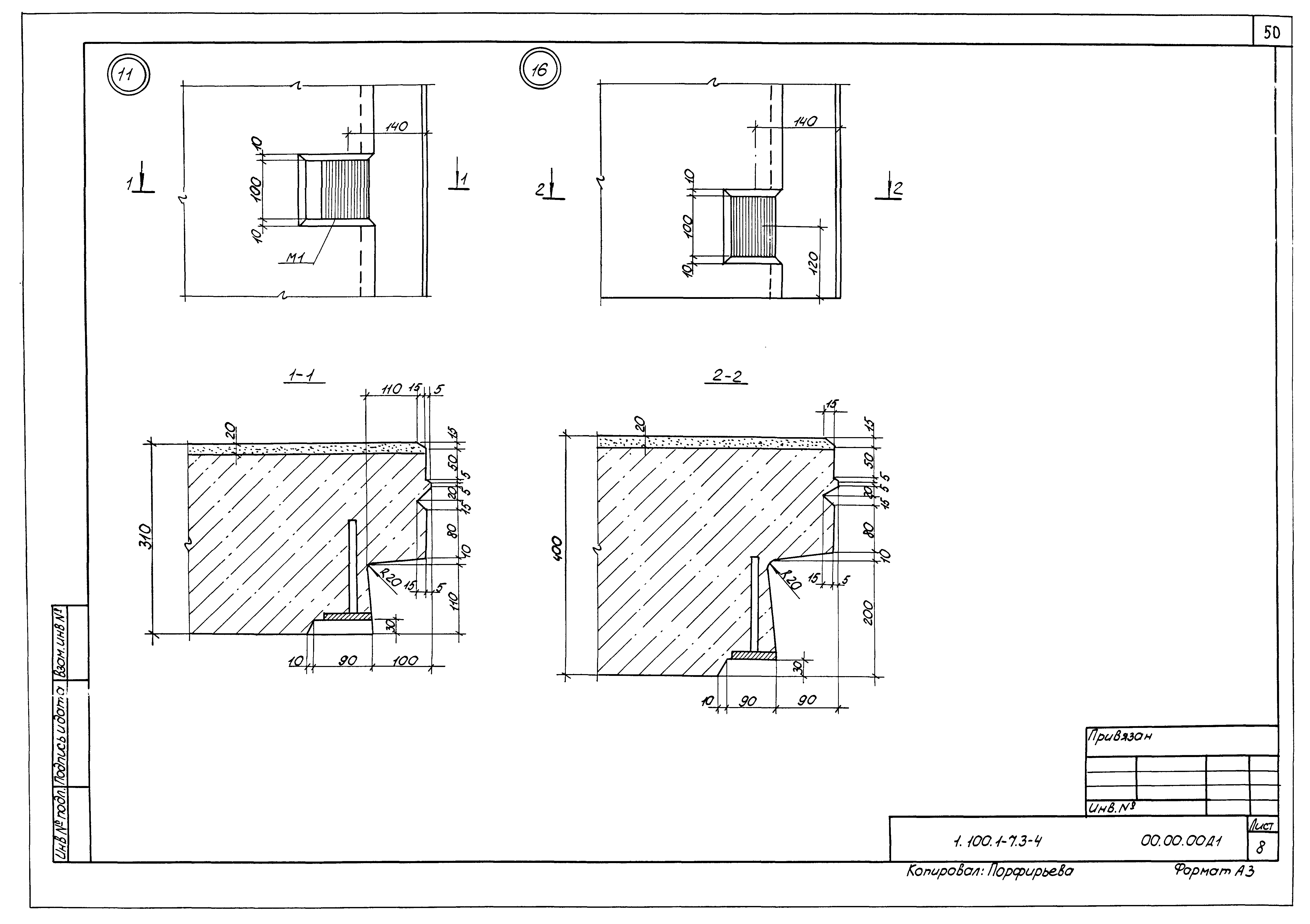 Серия 1.100.1-7