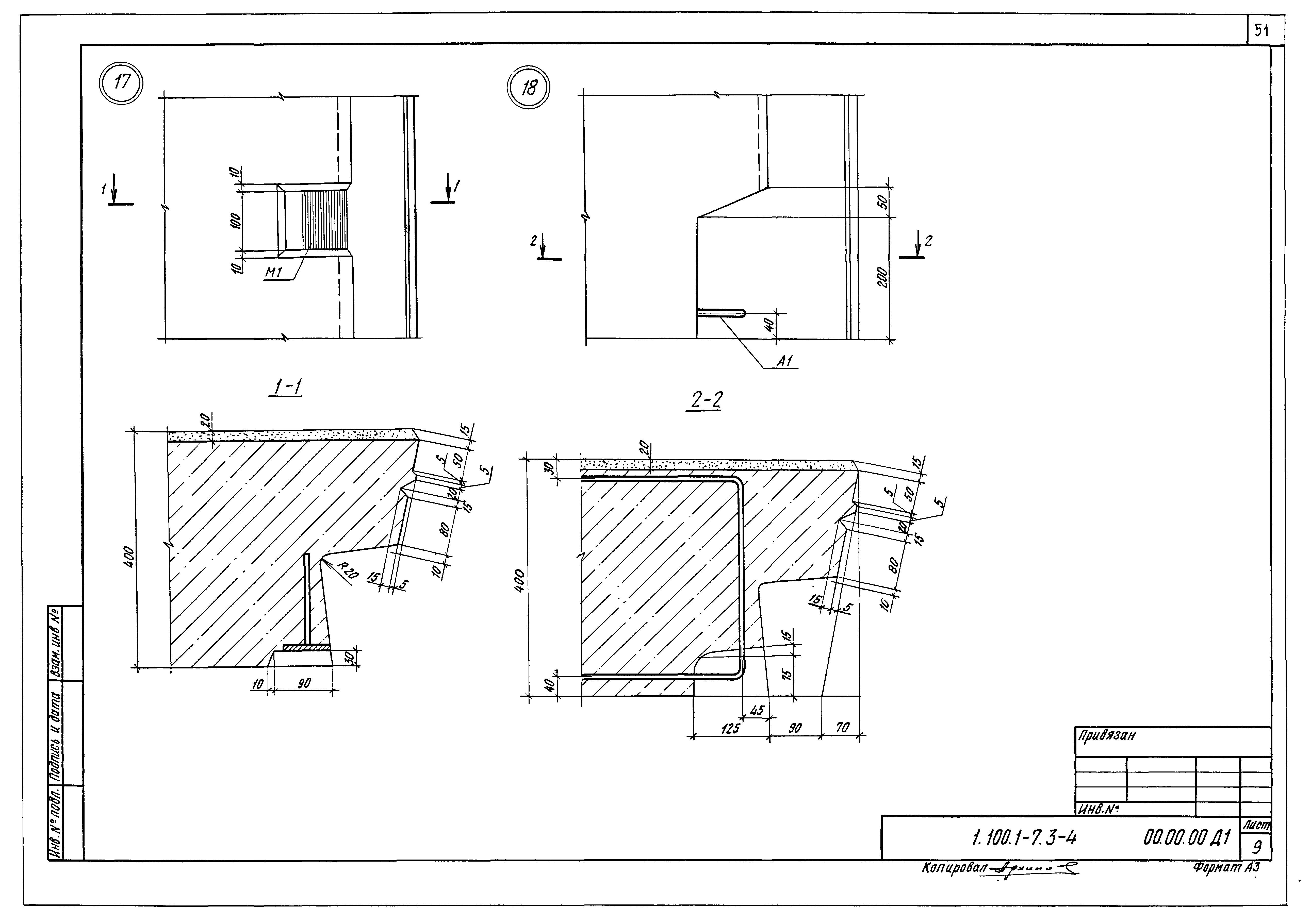 Серия 1.100.1-7