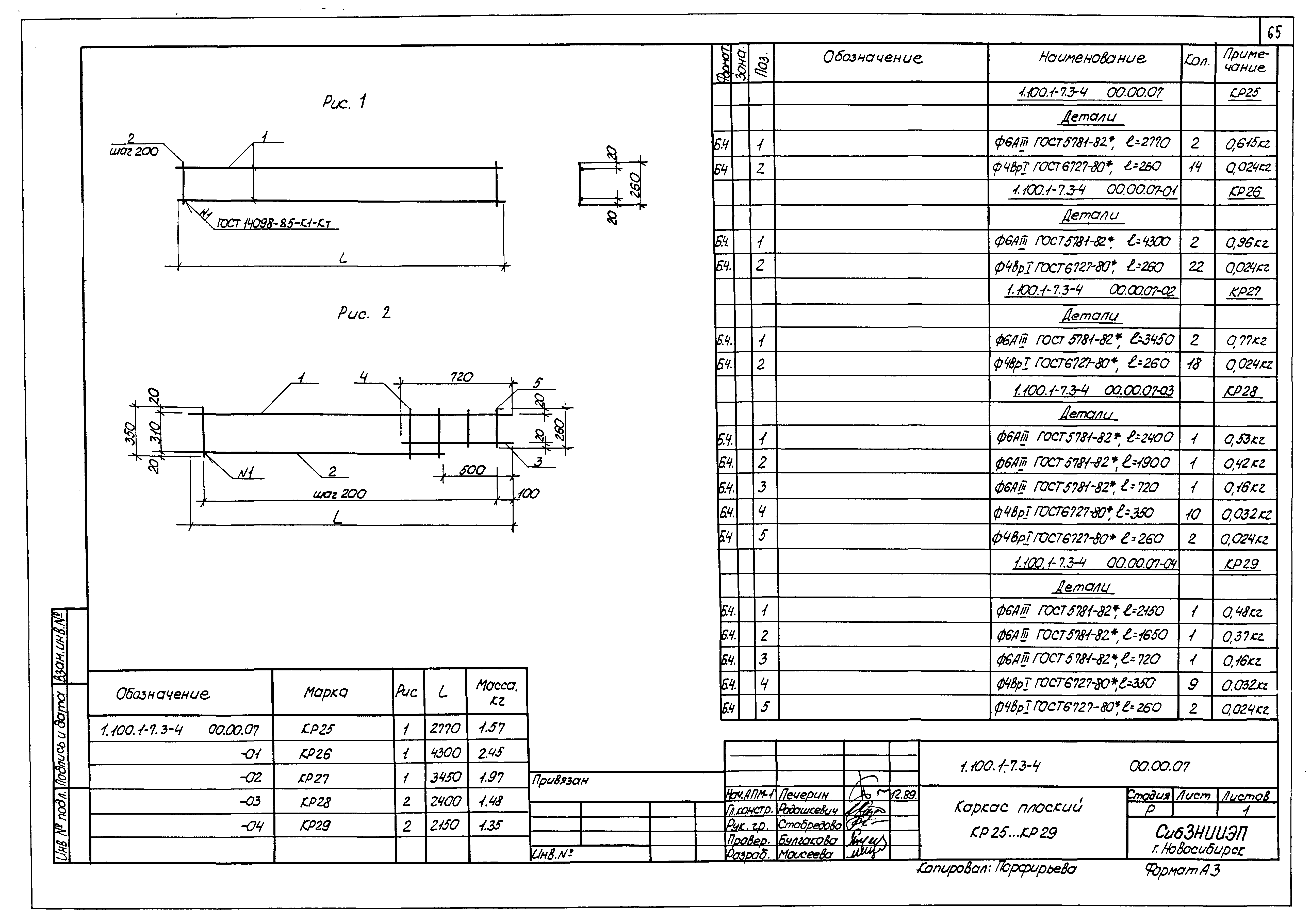 Серия 1.100.1-7