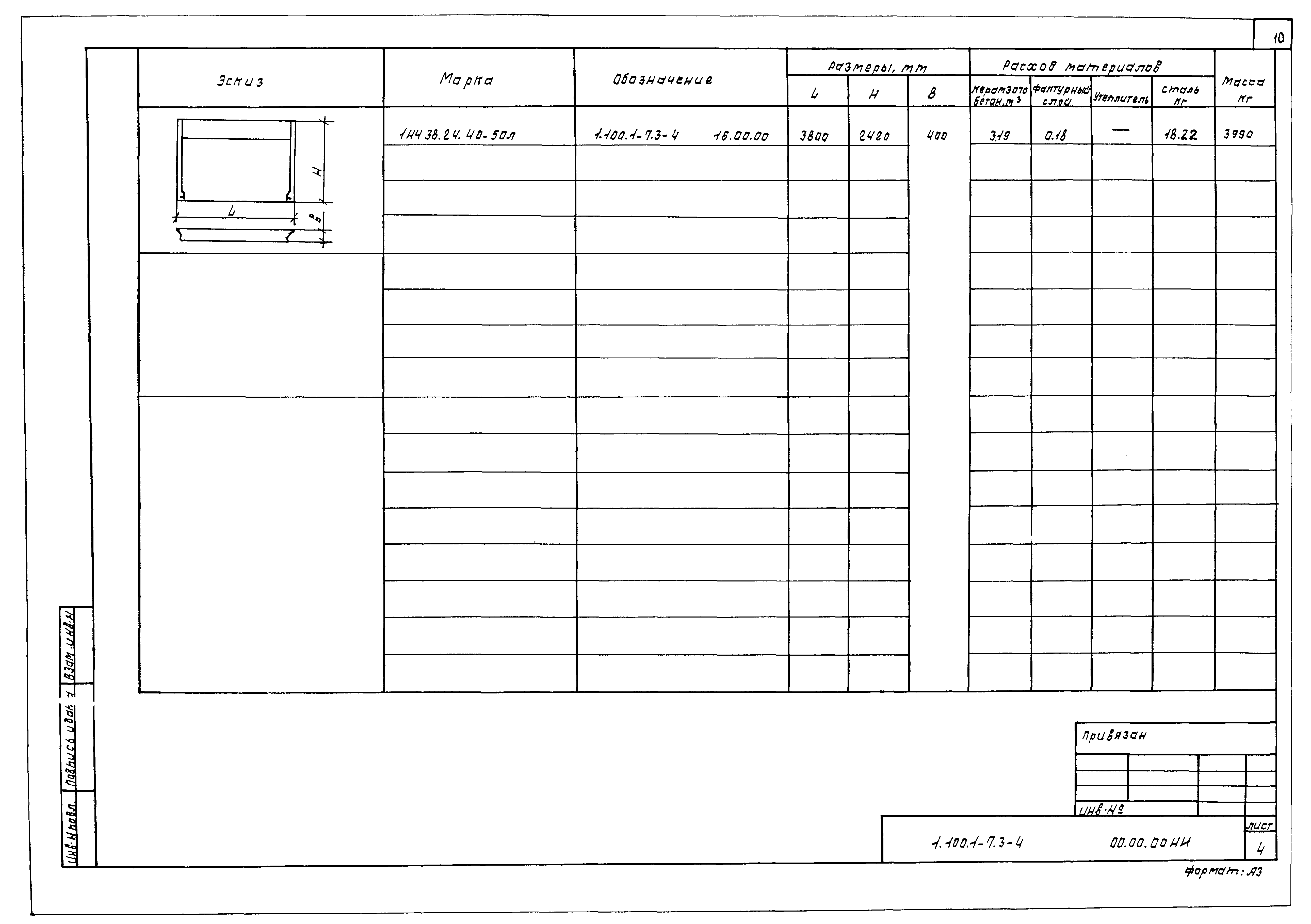 Серия 1.100.1-7