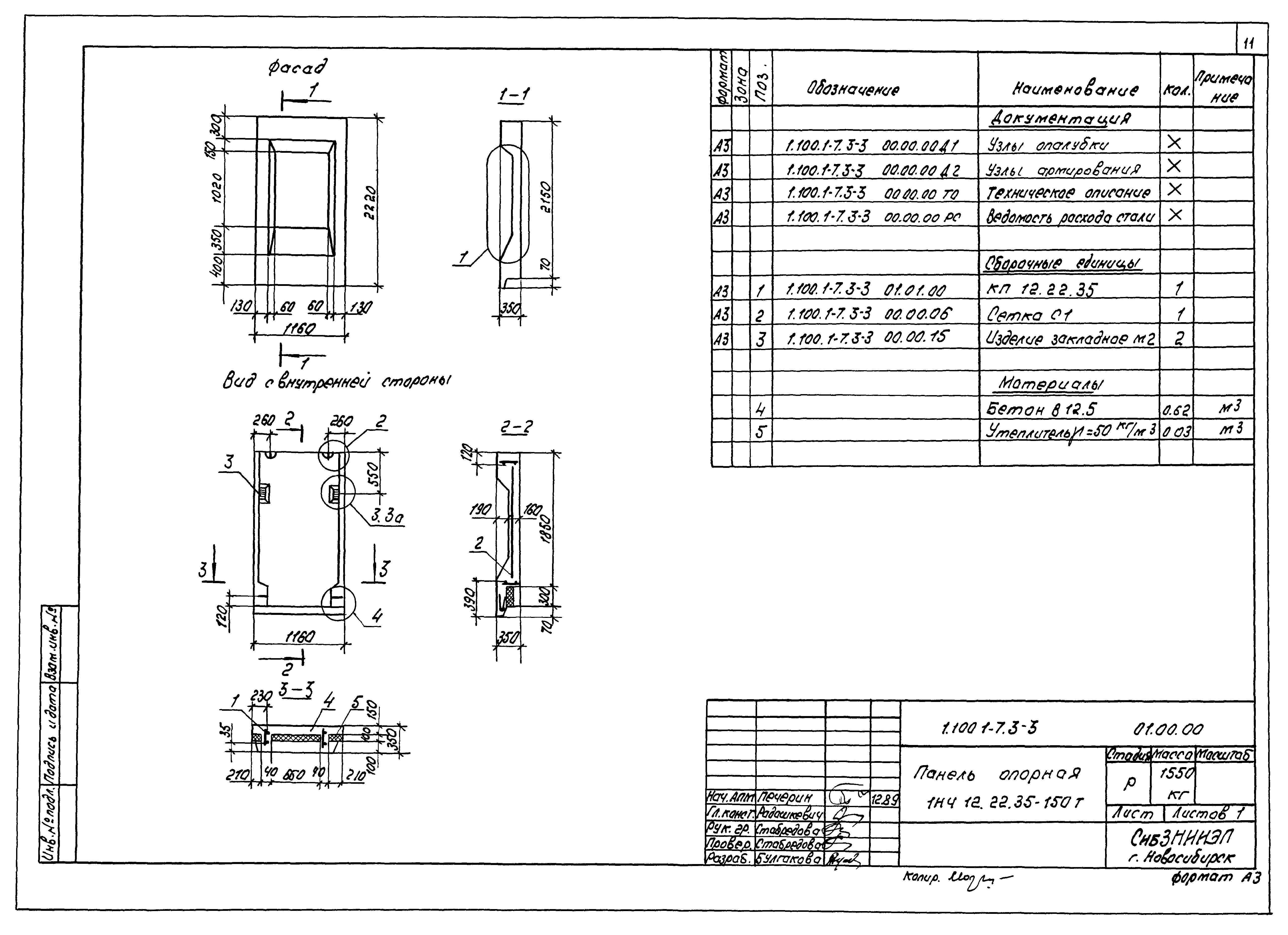 Серия 1.100.1-7