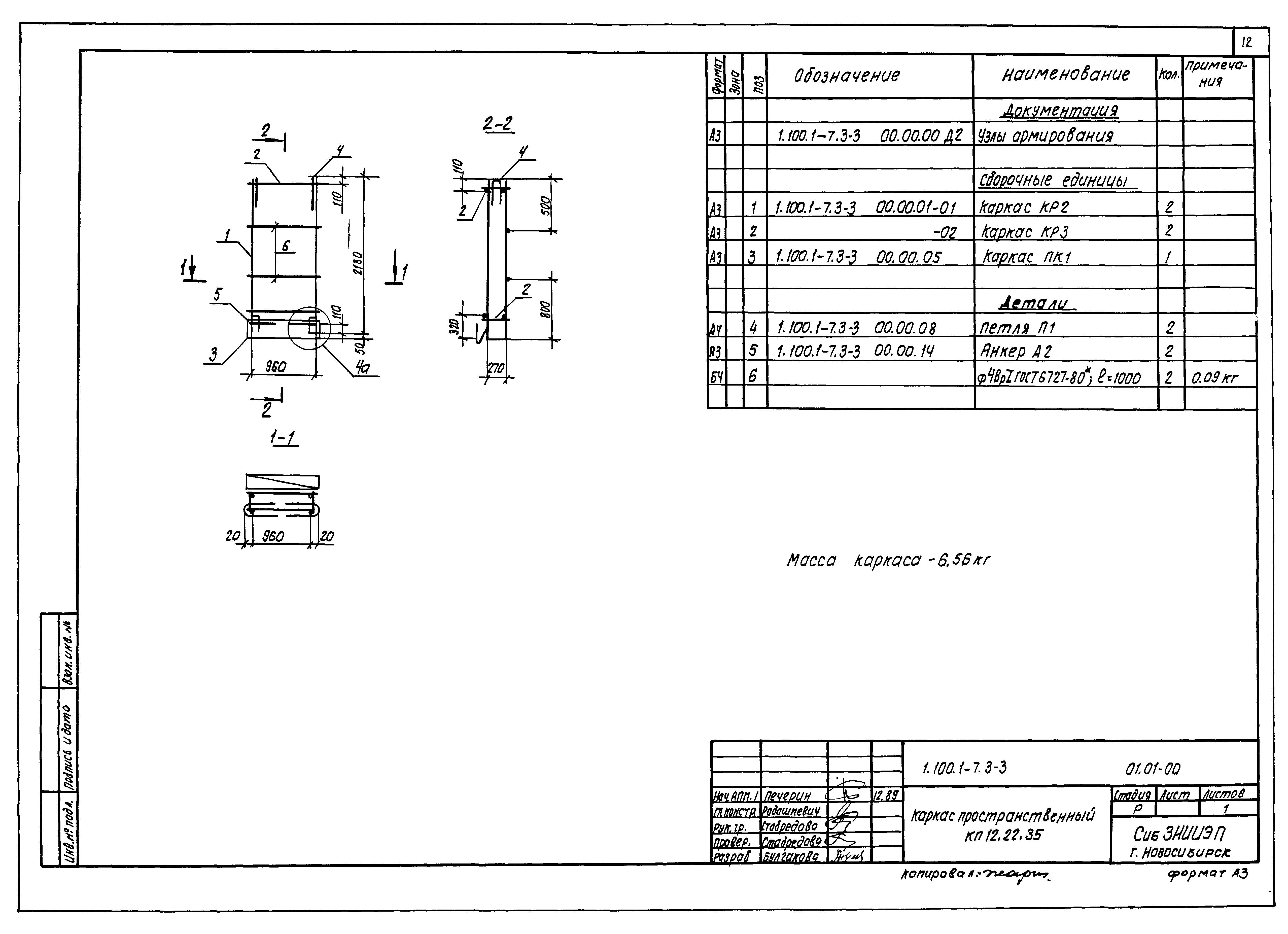 Серия 1.100.1-7