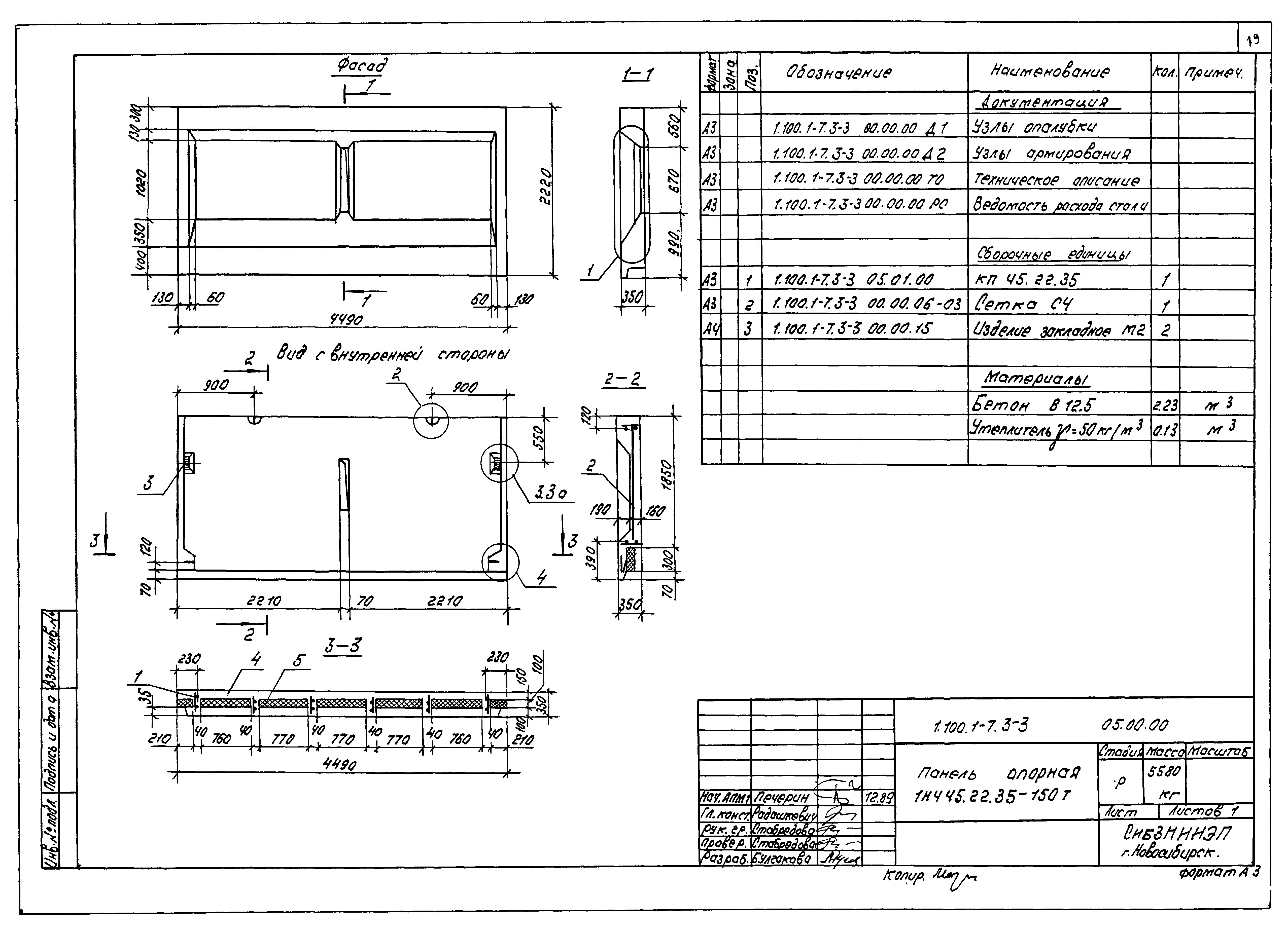 Серия 1.100.1-7