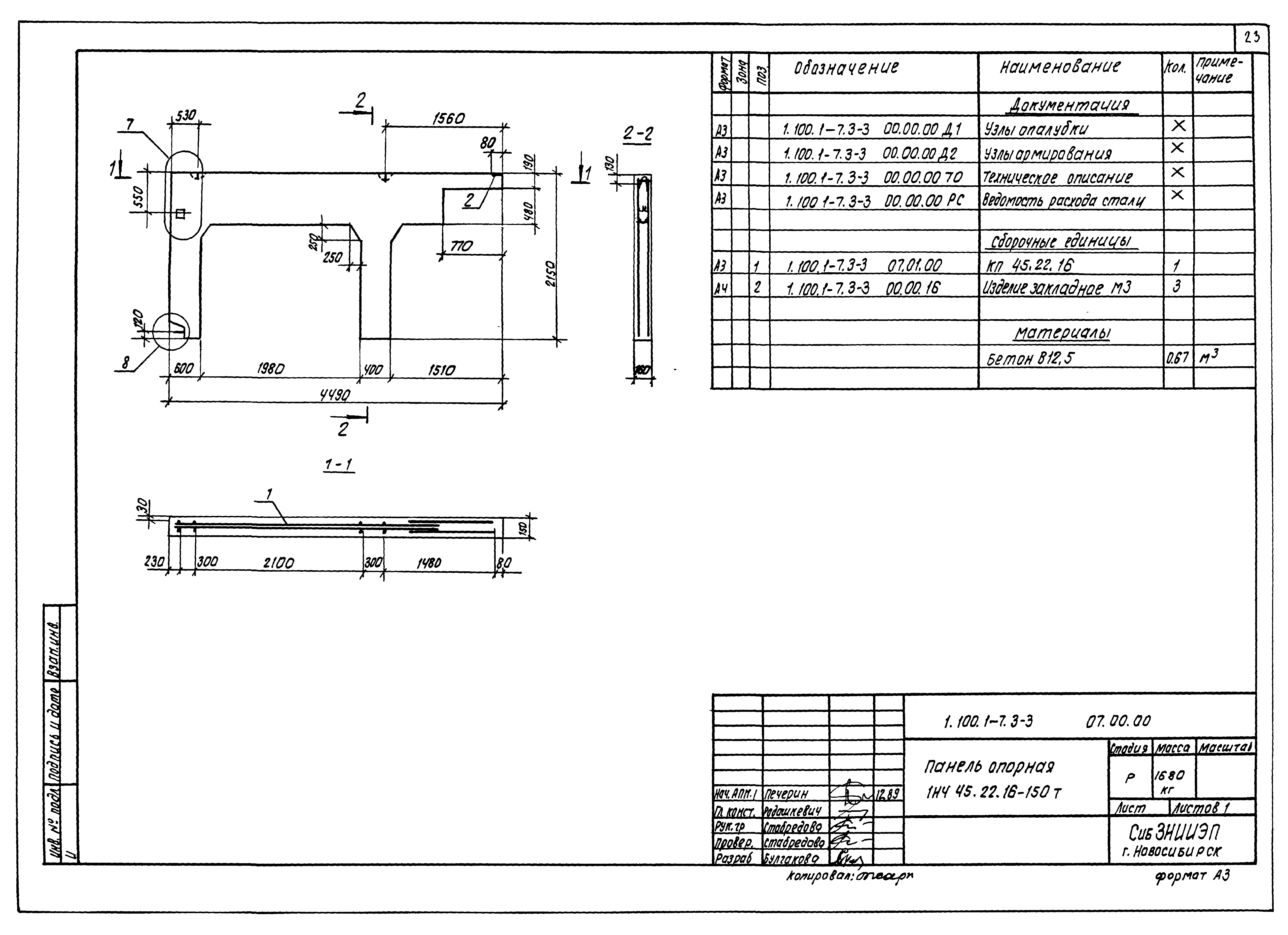 Серия 1.100.1-7