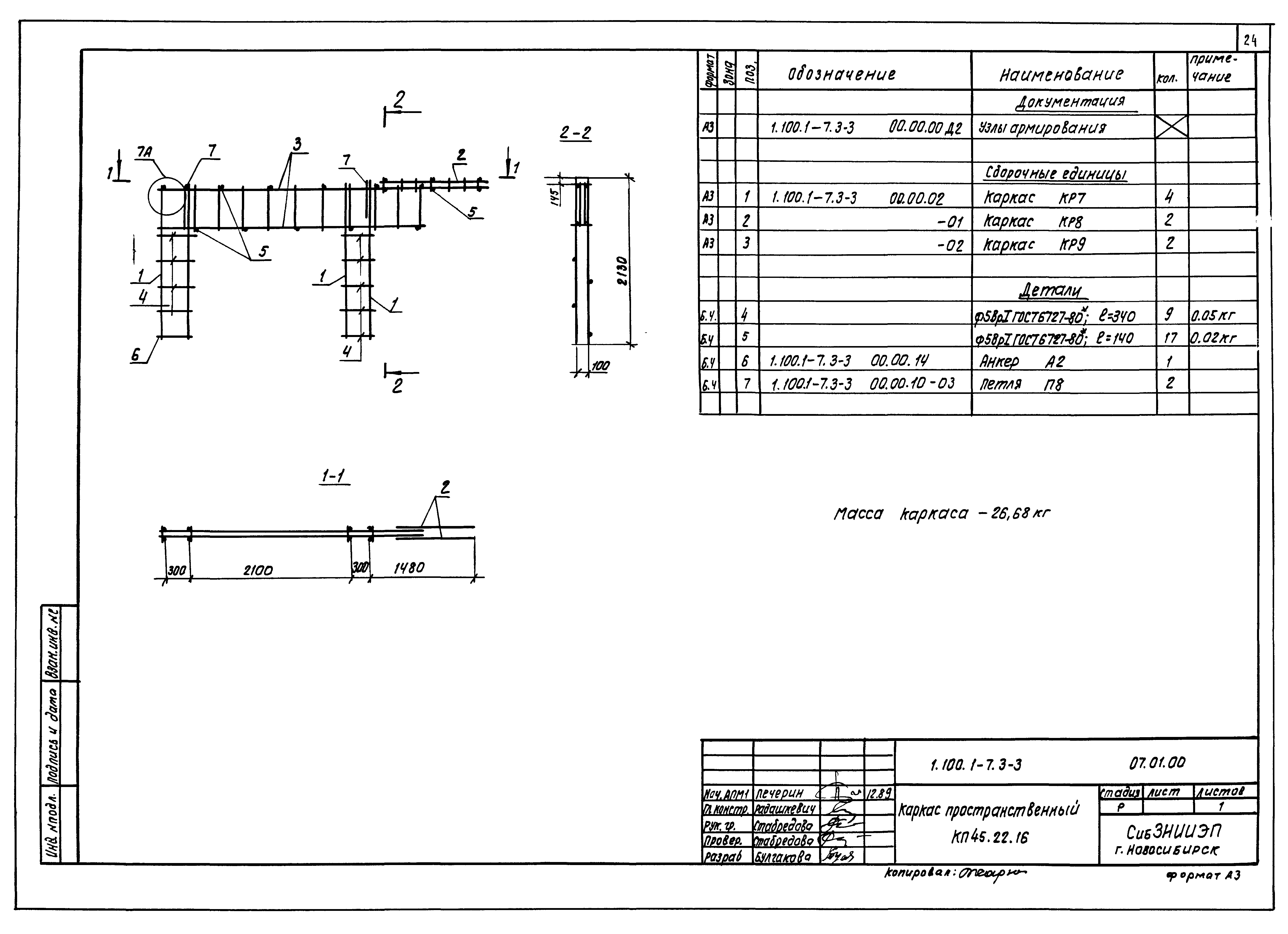 Серия 1.100.1-7