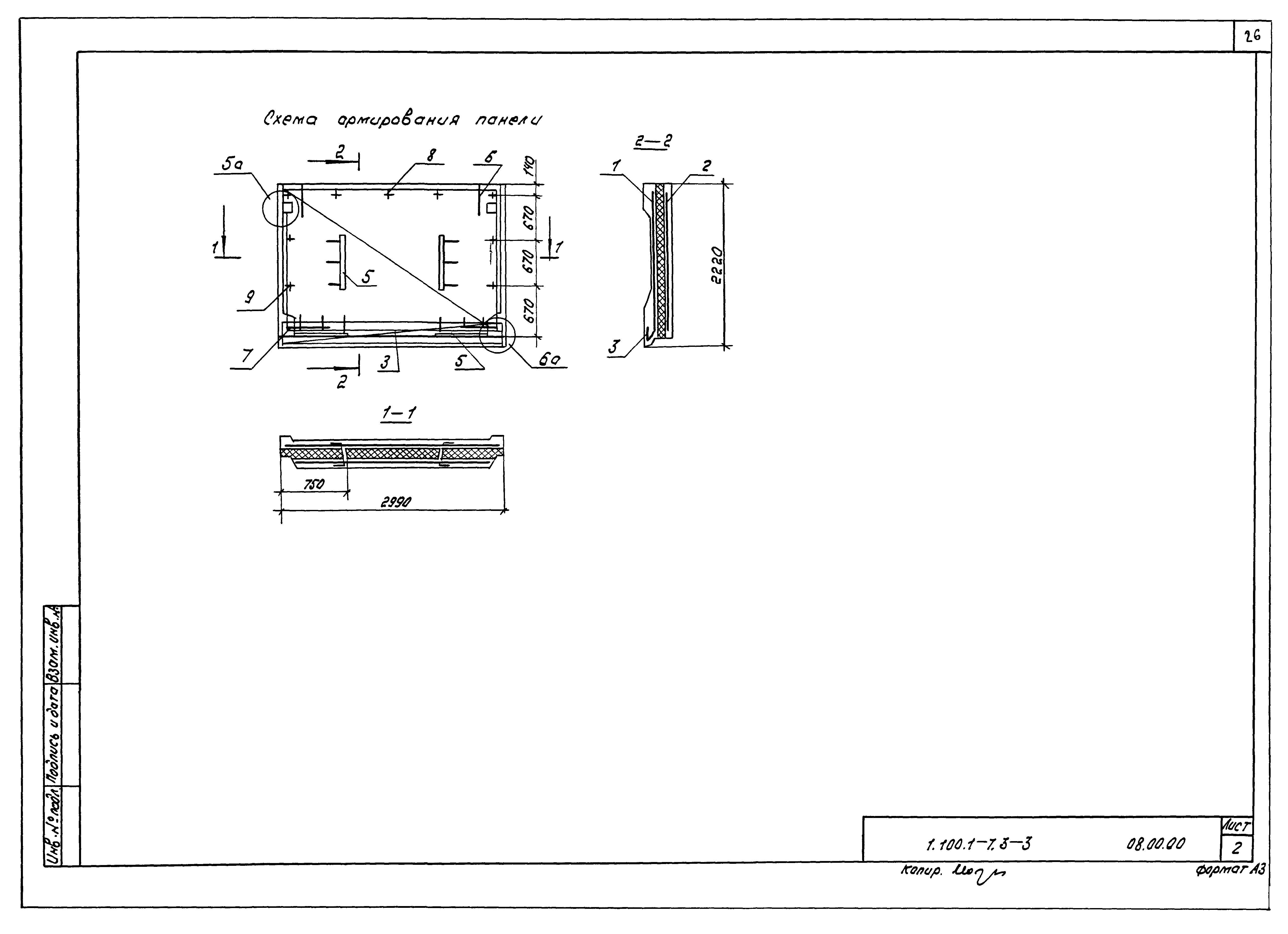 Серия 1.100.1-7