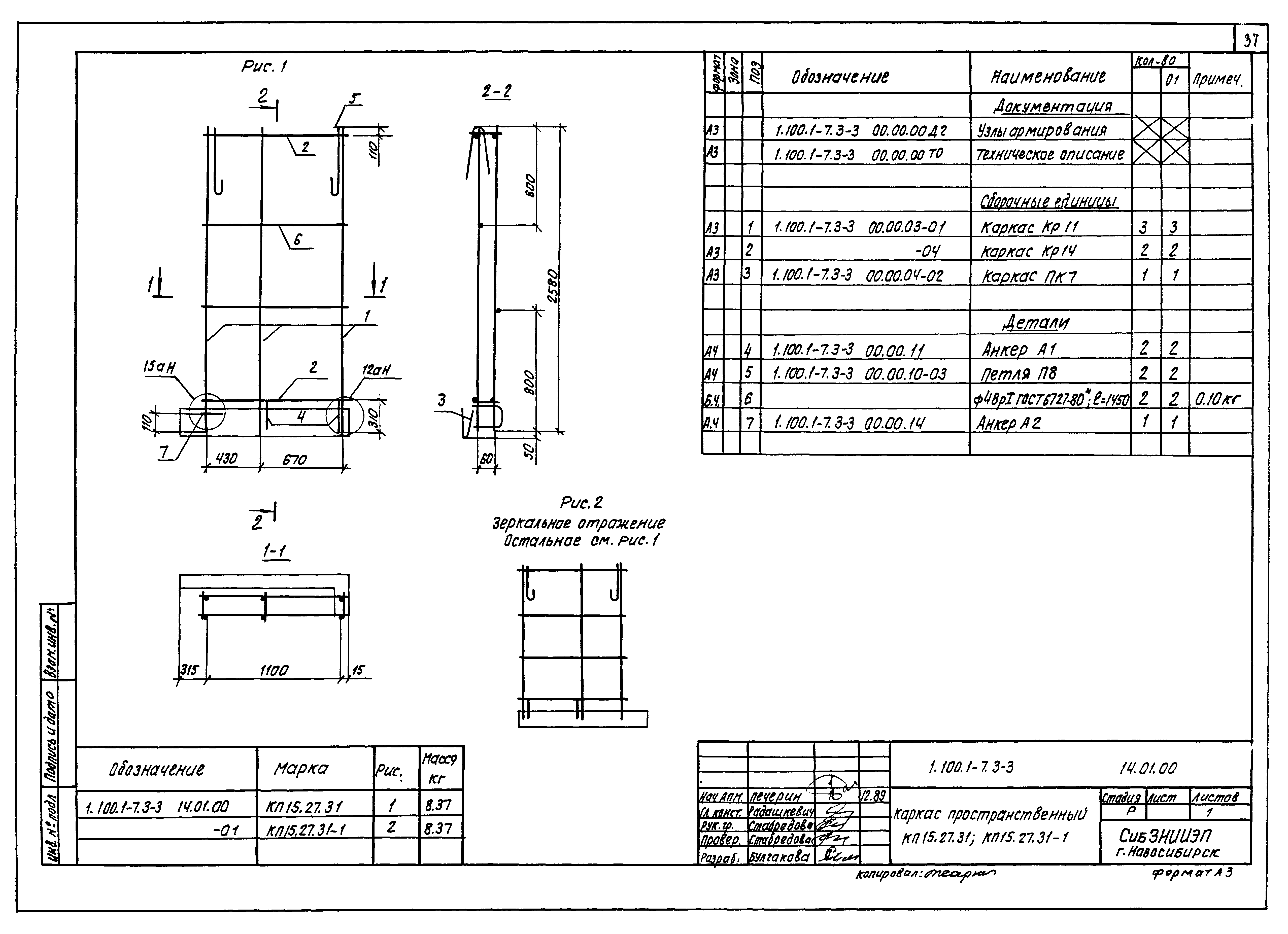 Серия 1.100.1-7