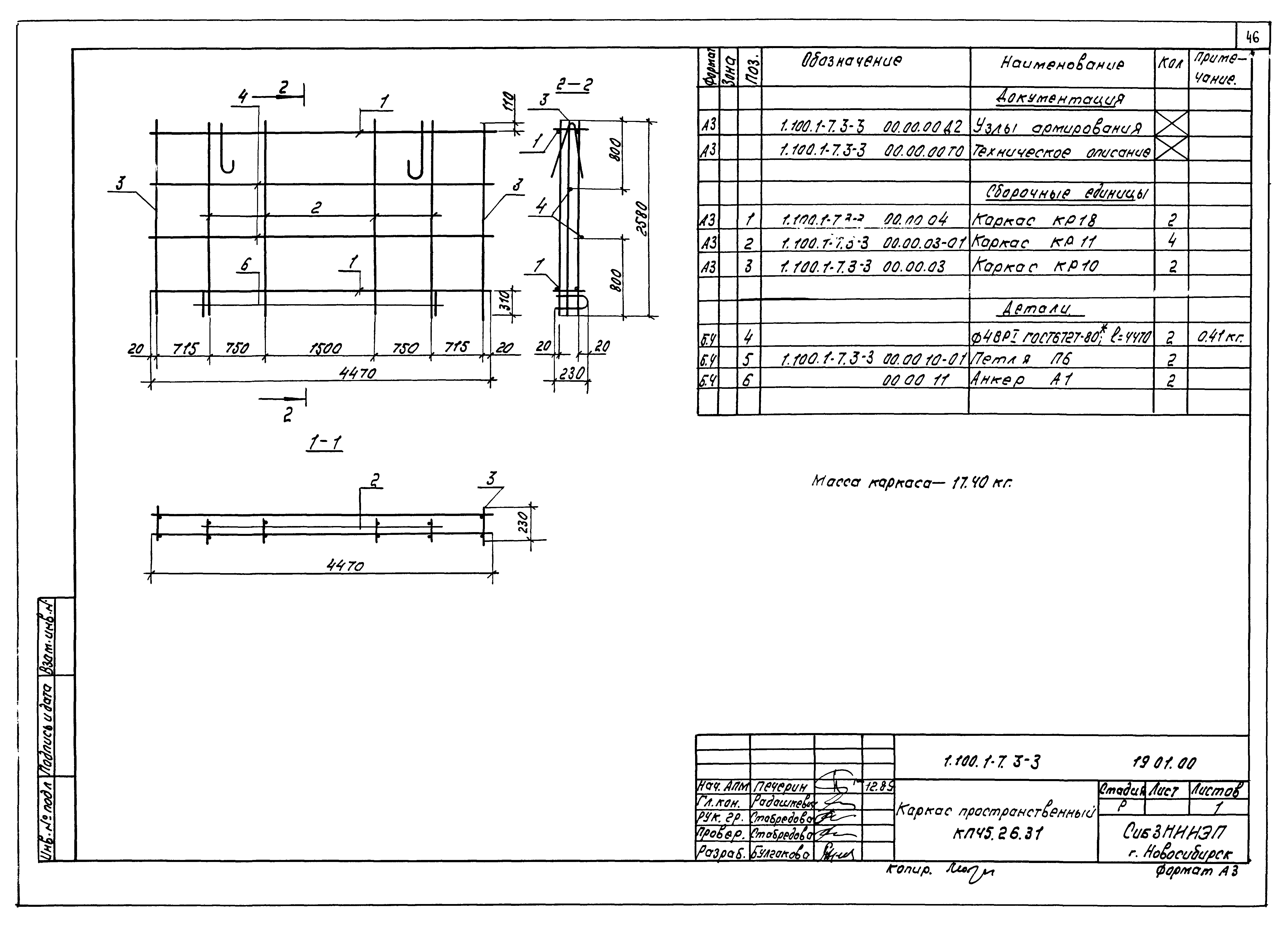 Серия 1.100.1-7