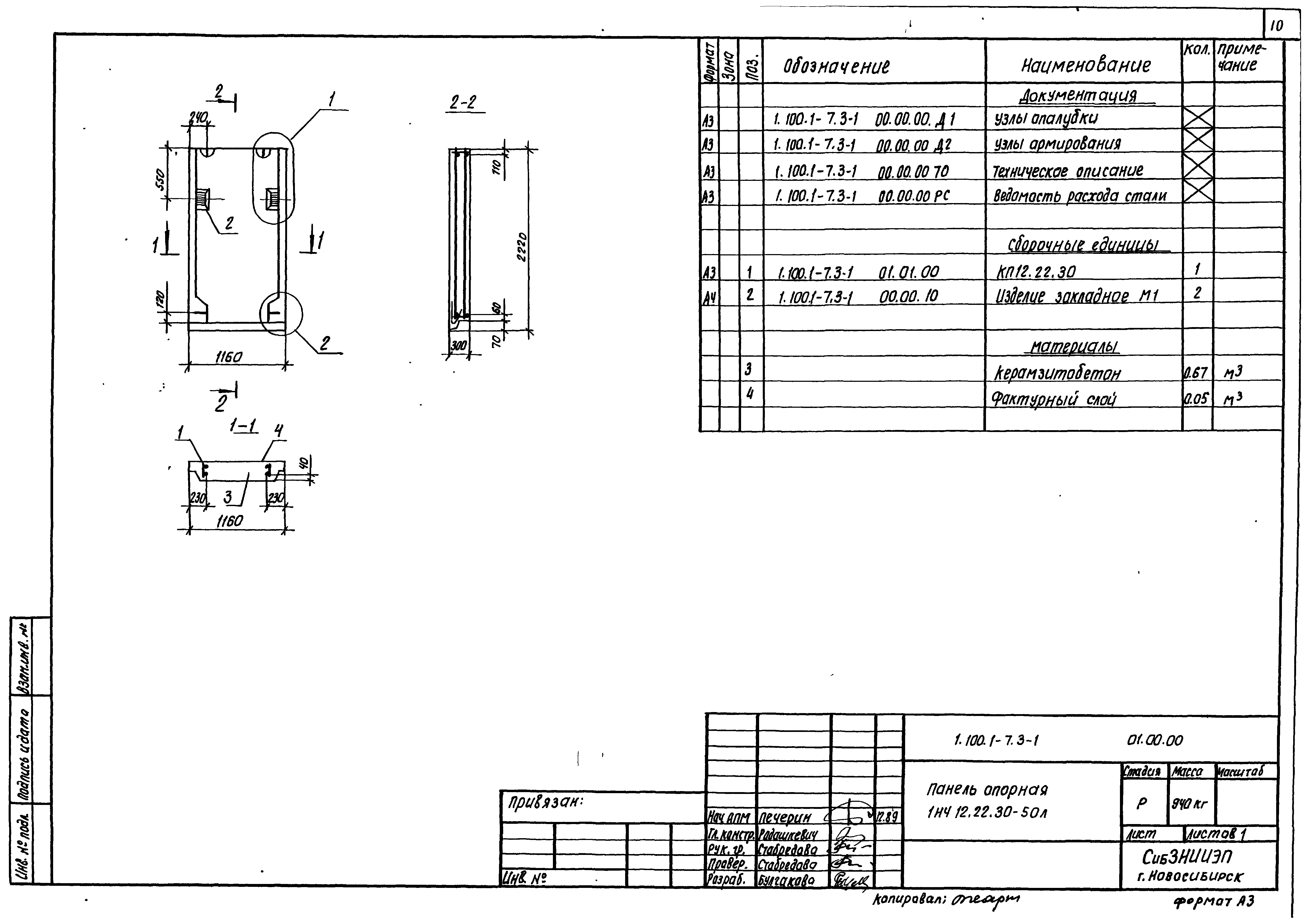 Серия 1.100.1-7