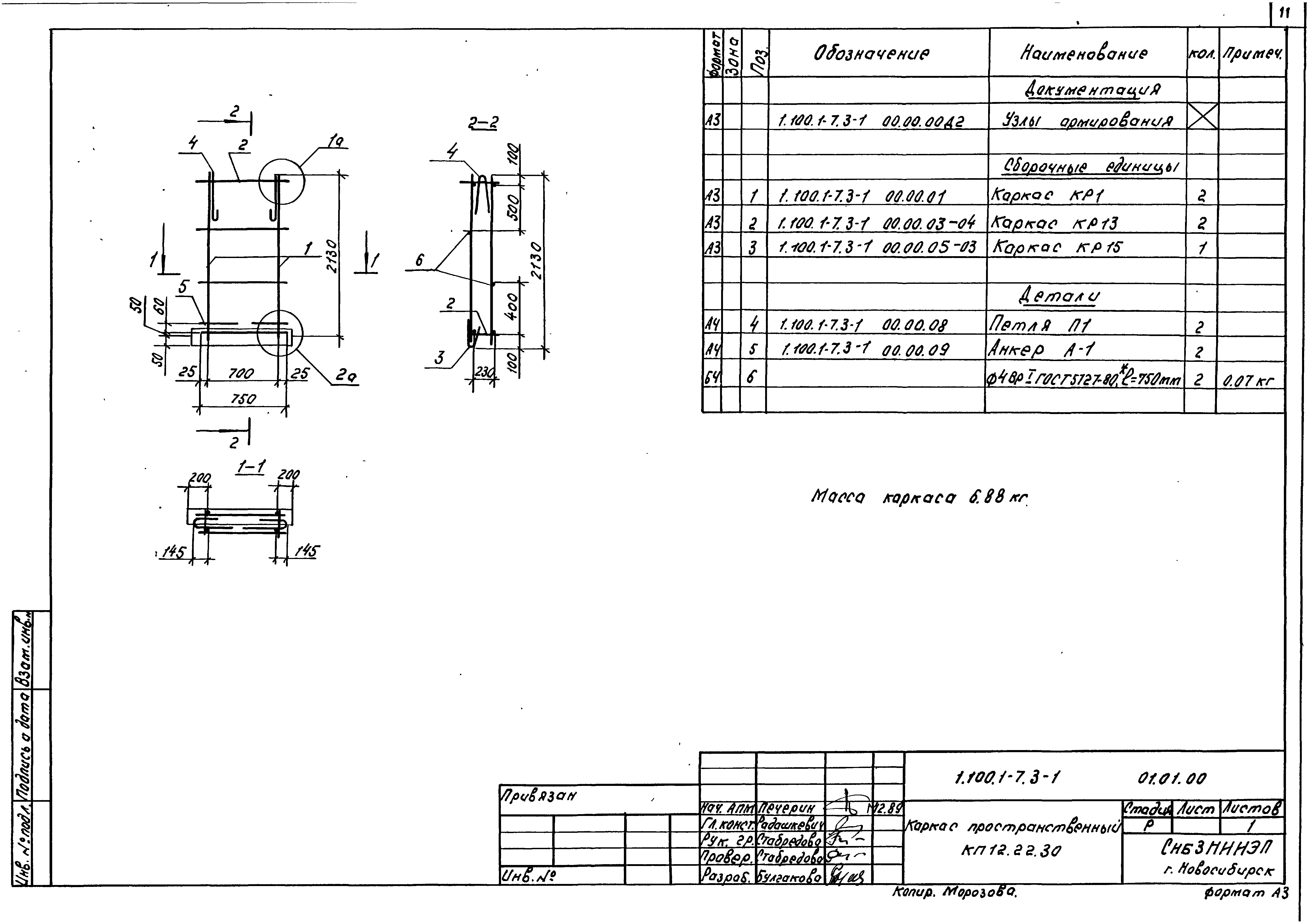 Серия 1.100.1-7