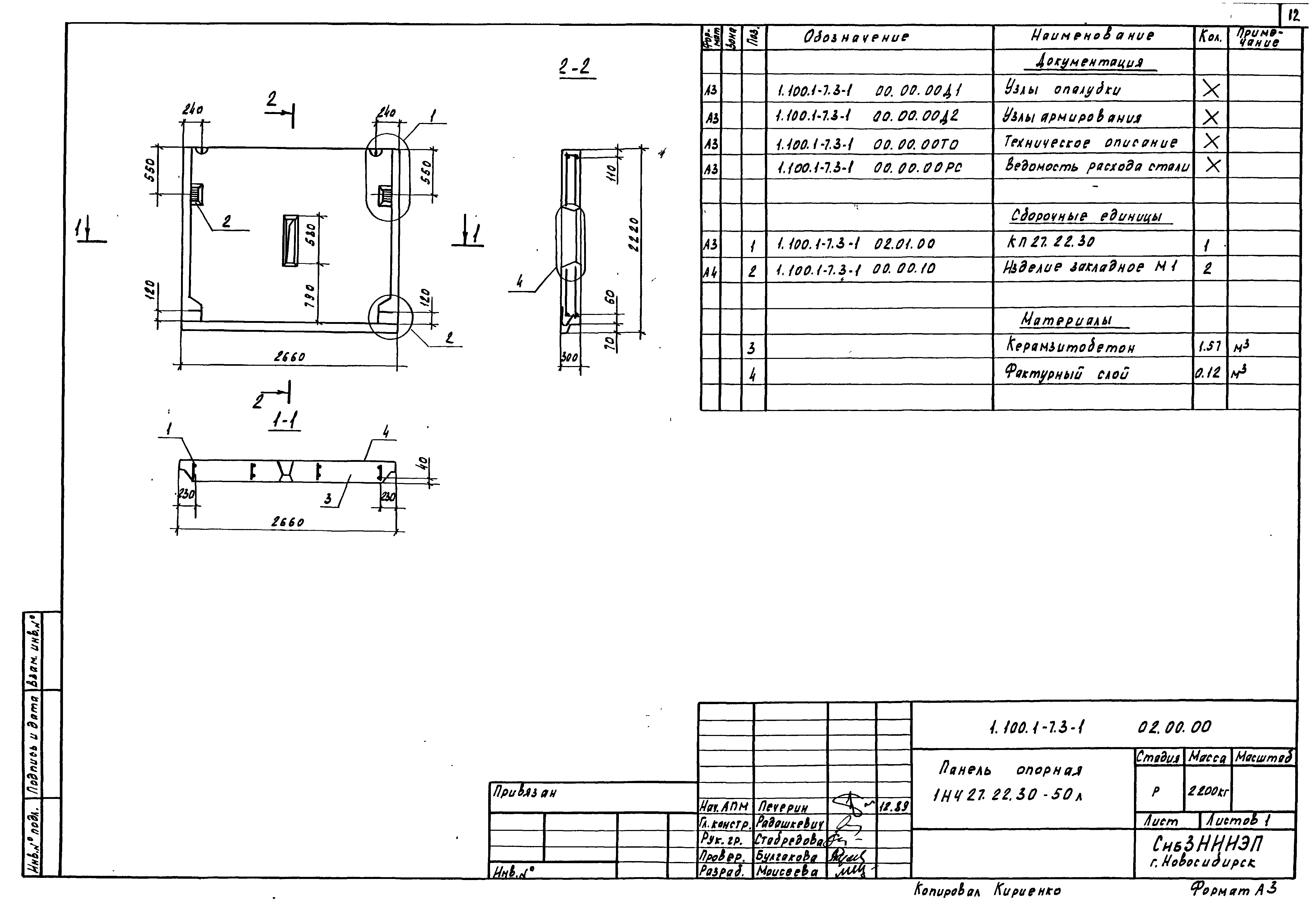 Серия 1.100.1-7