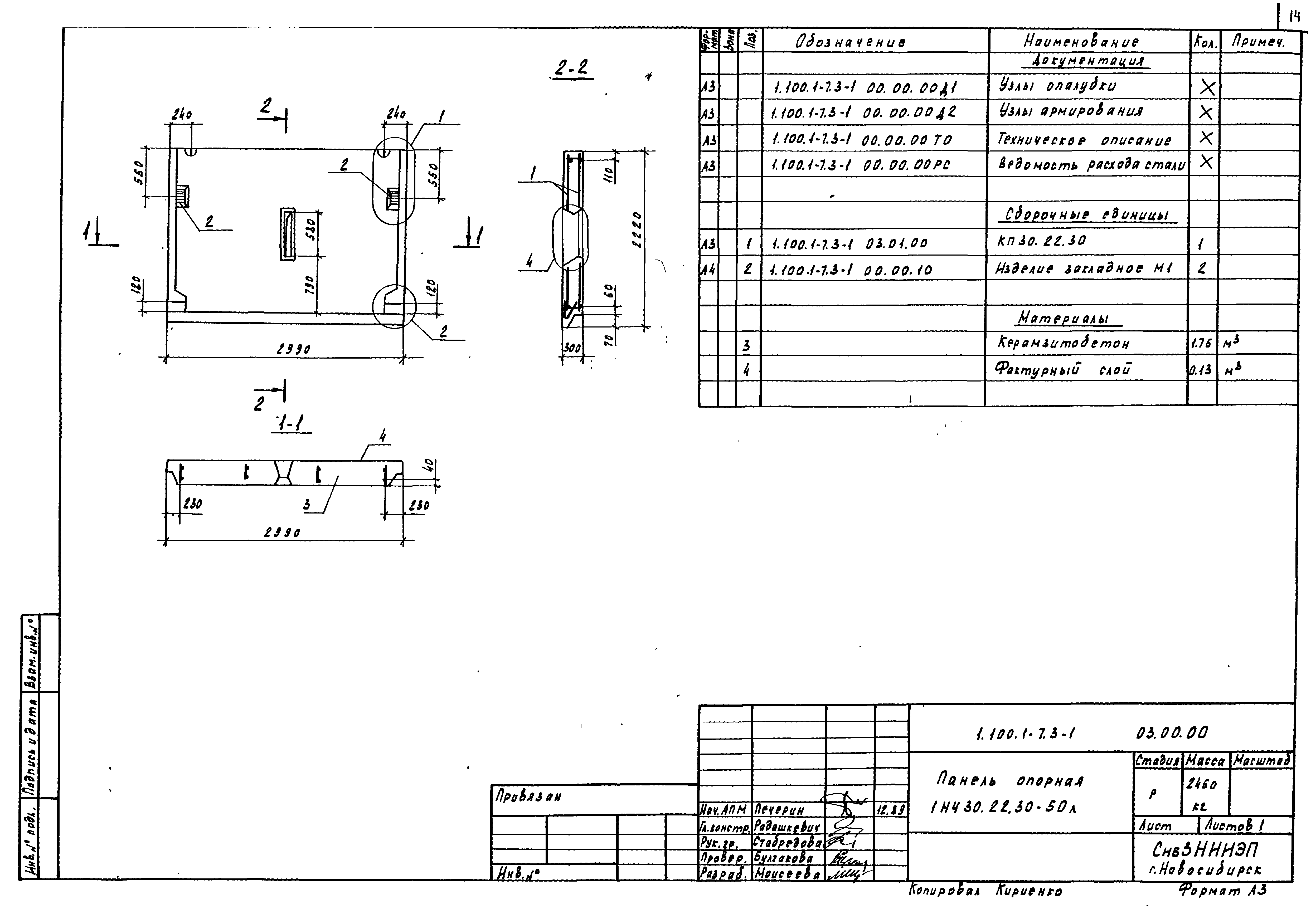 Серия 1.100.1-7