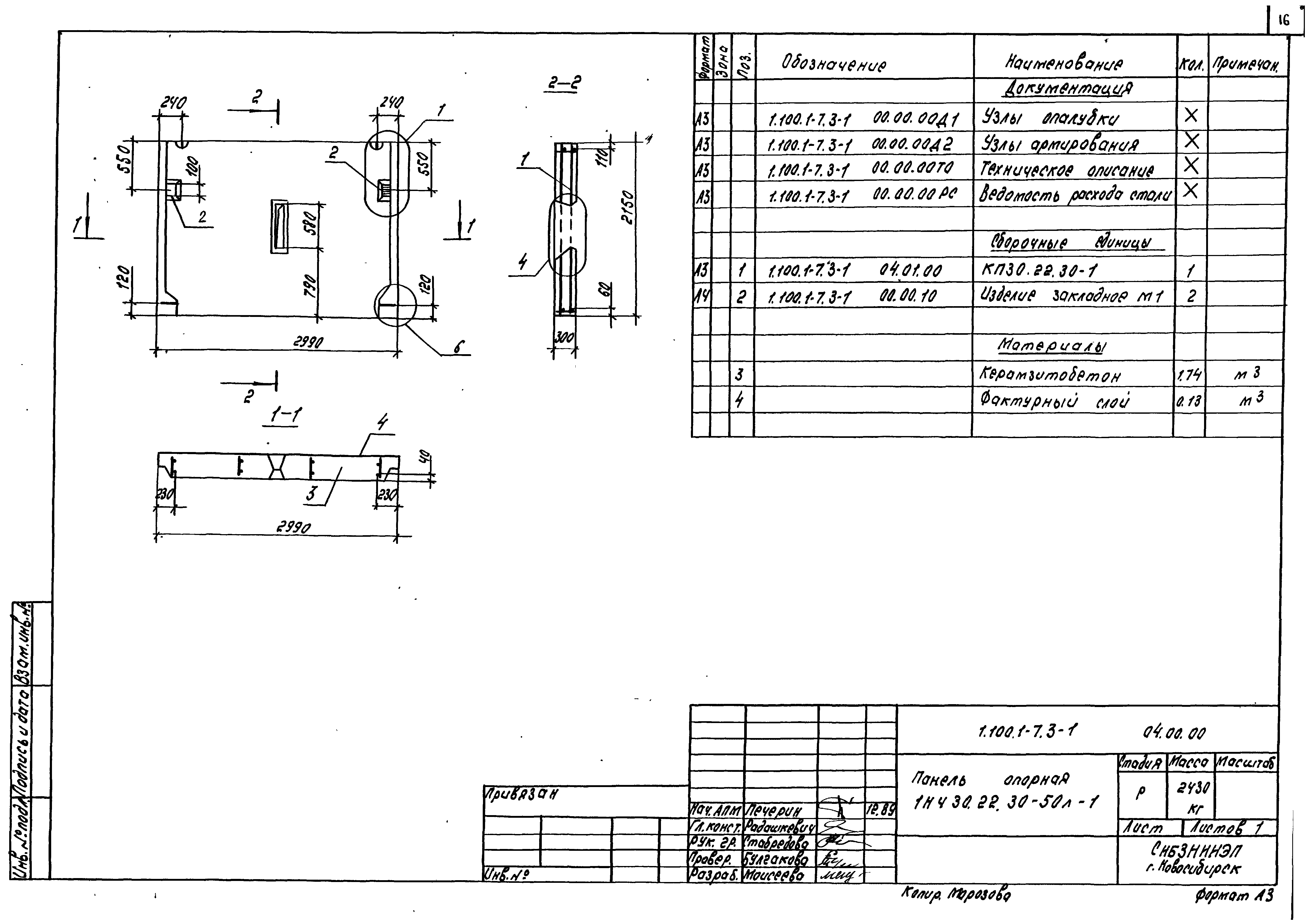 Серия 1.100.1-7