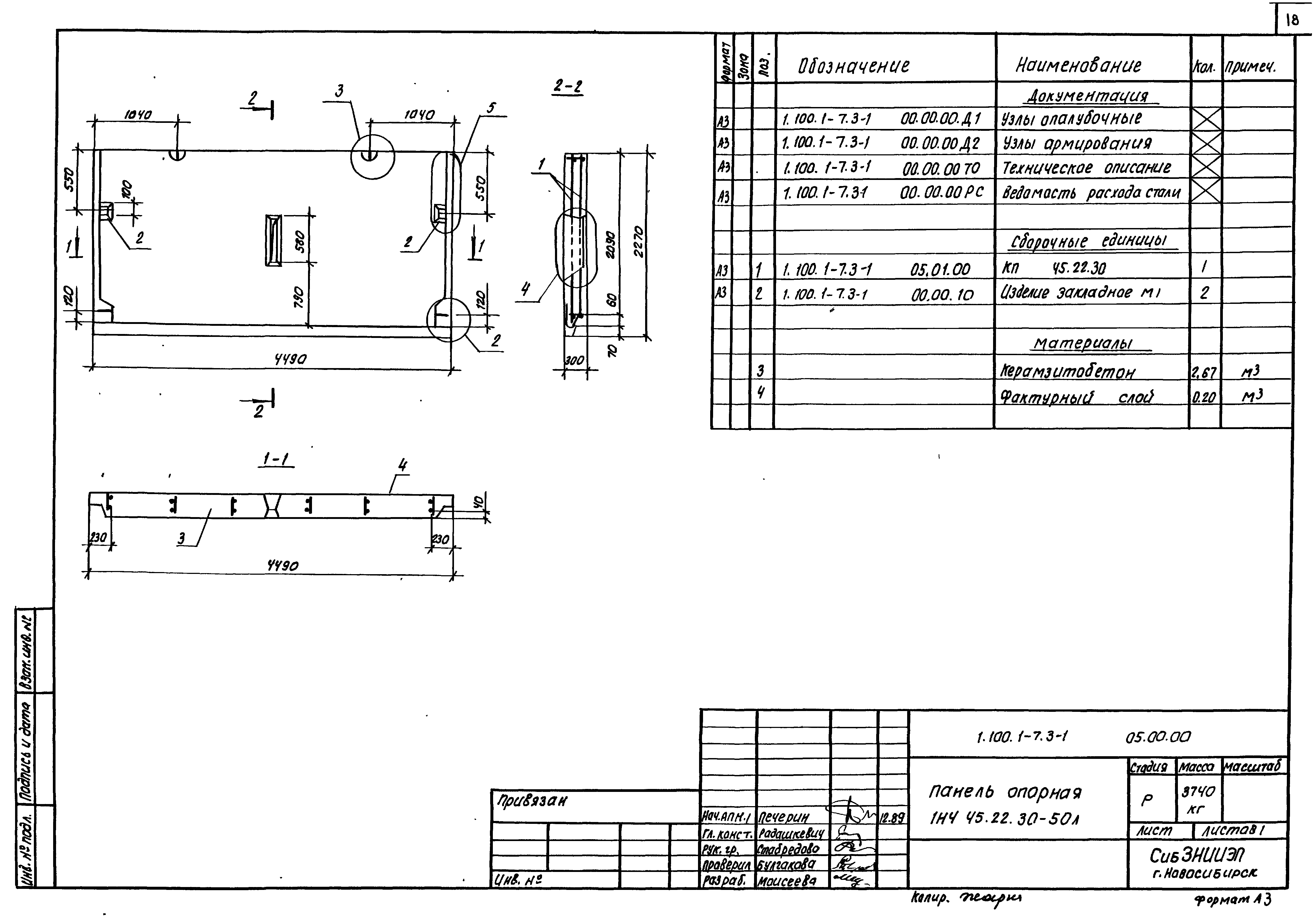 Серия 1.100.1-7