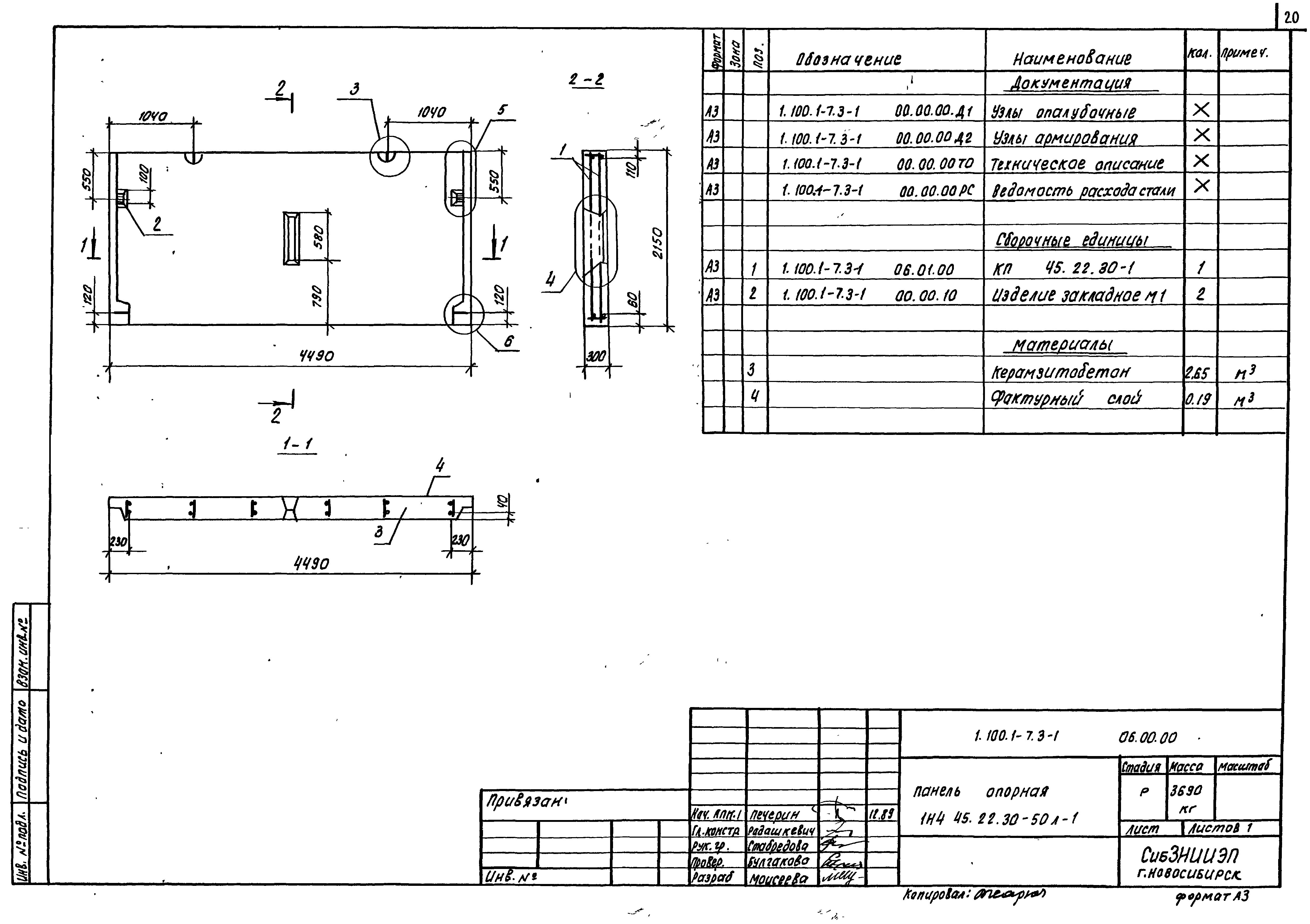 Серия 1.100.1-7