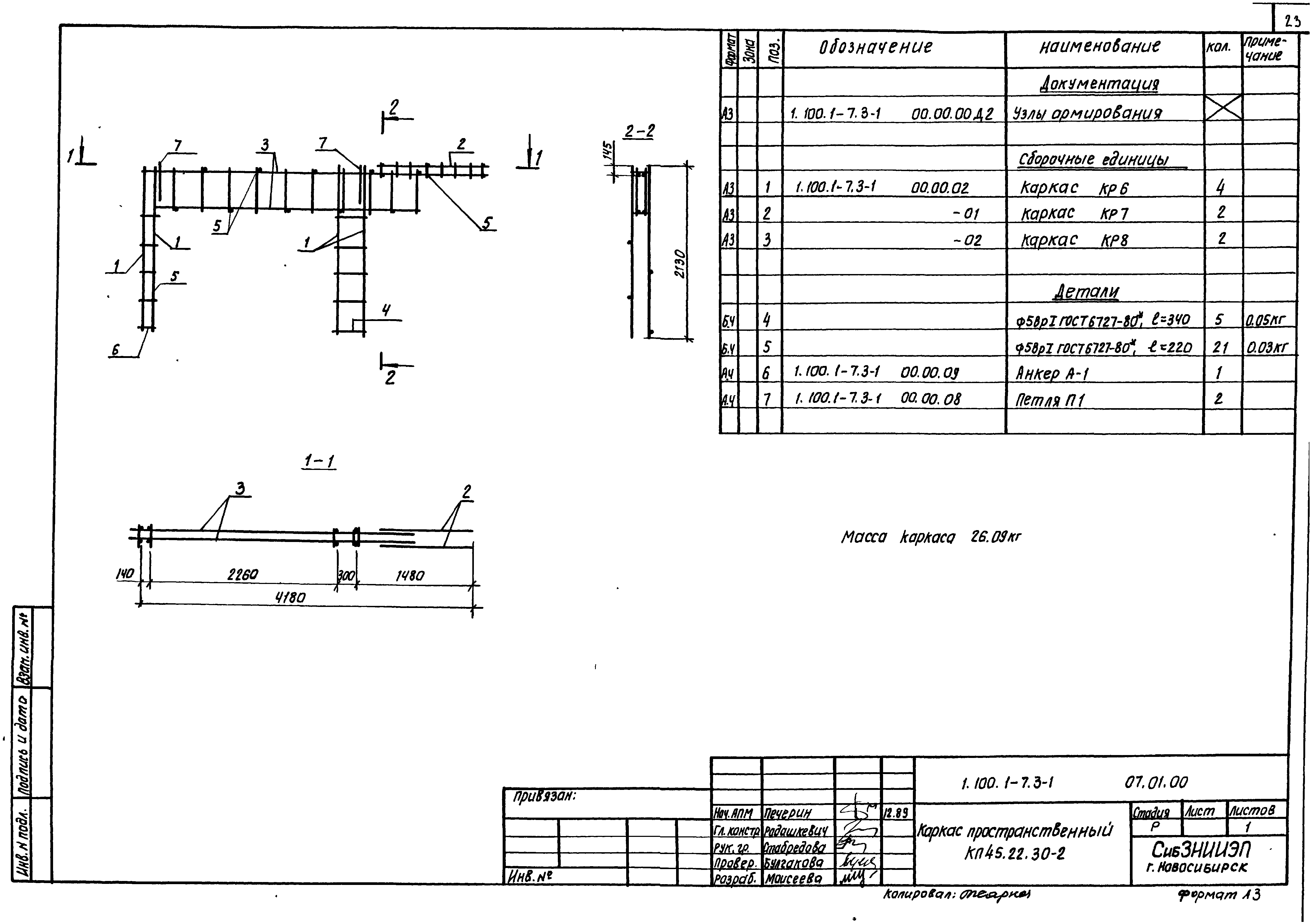 Серия 1.100.1-7