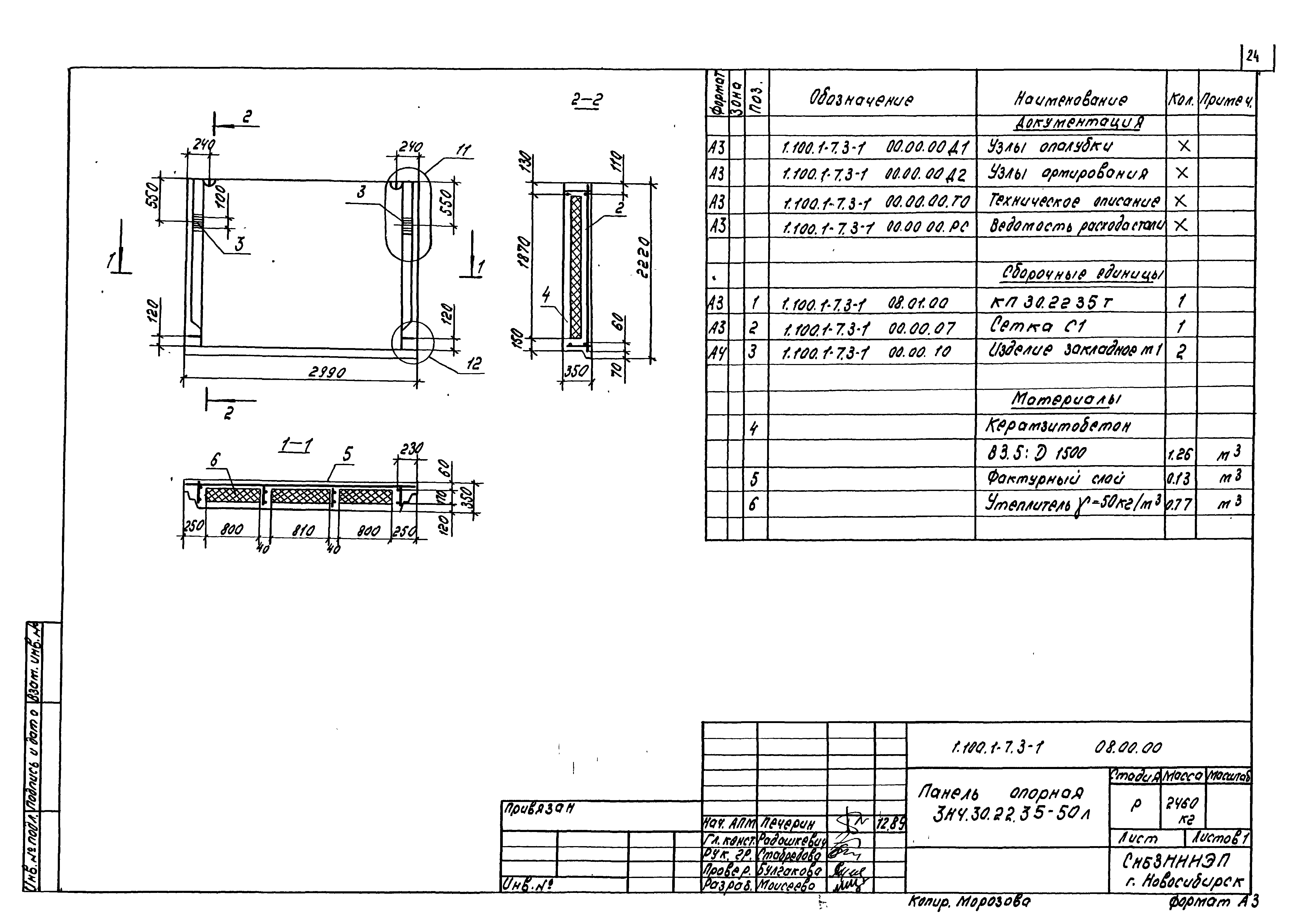 Серия 1.100.1-7