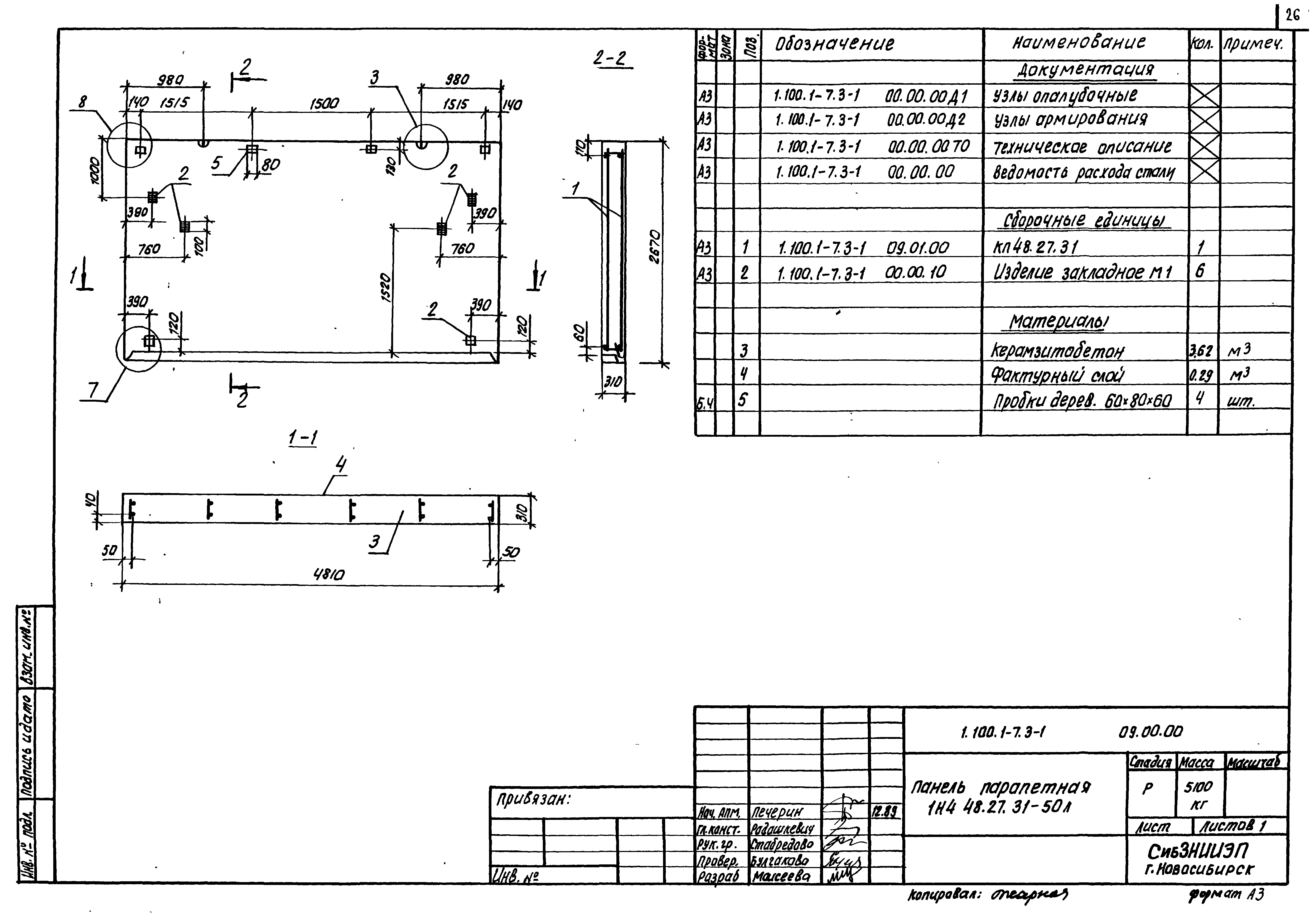 Серия 1.100.1-7