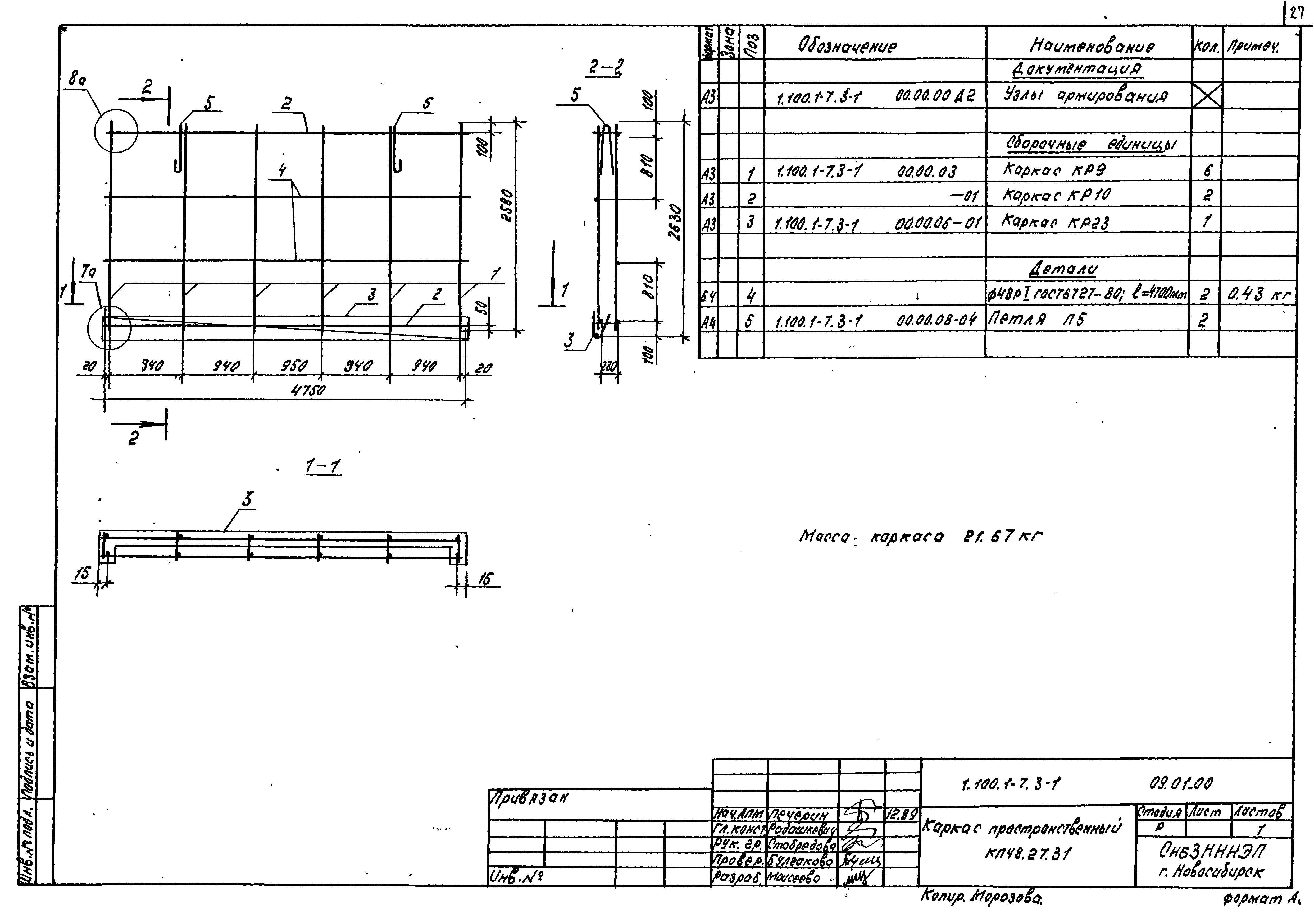 Серия 1.100.1-7