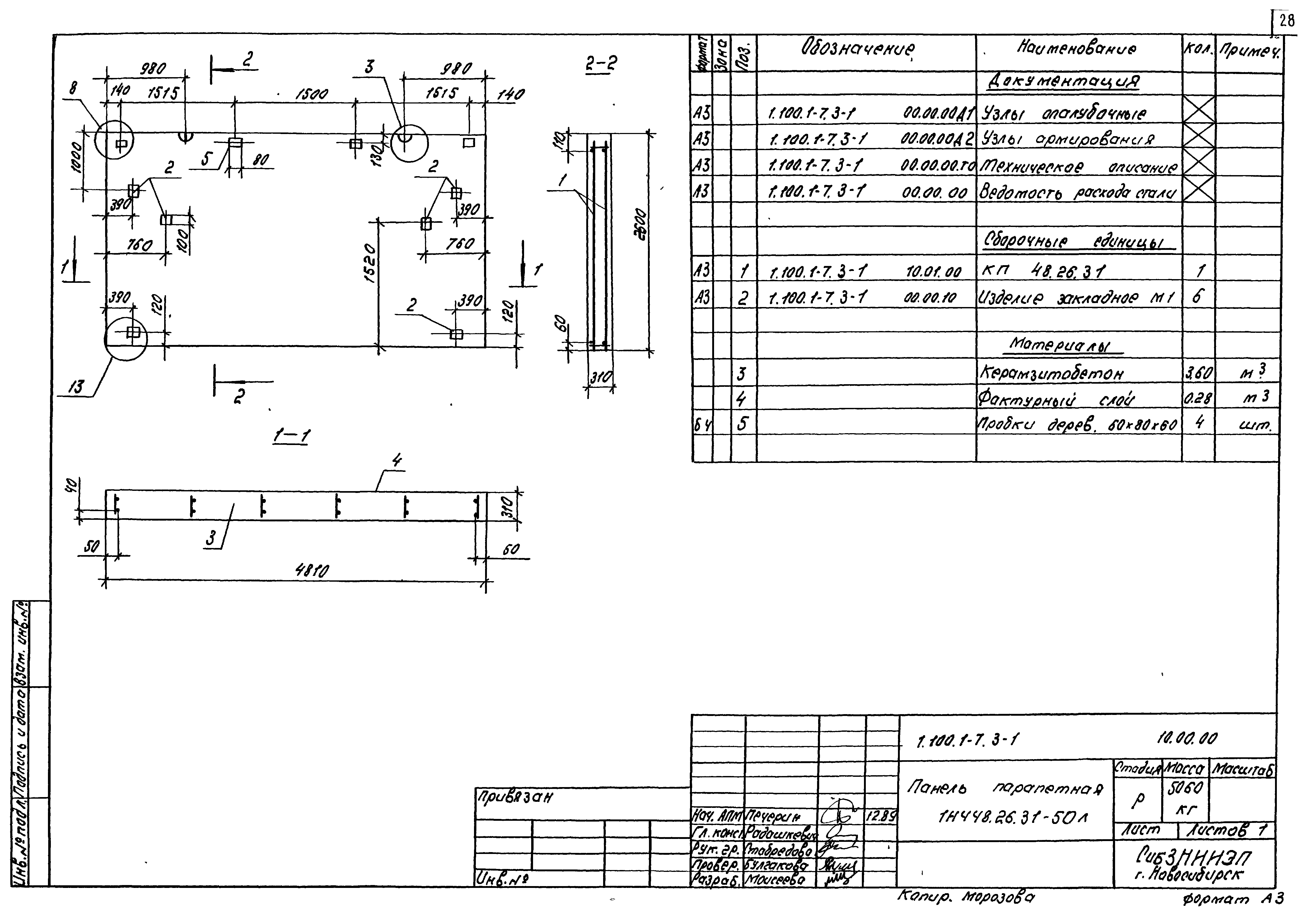 Серия 1.100.1-7