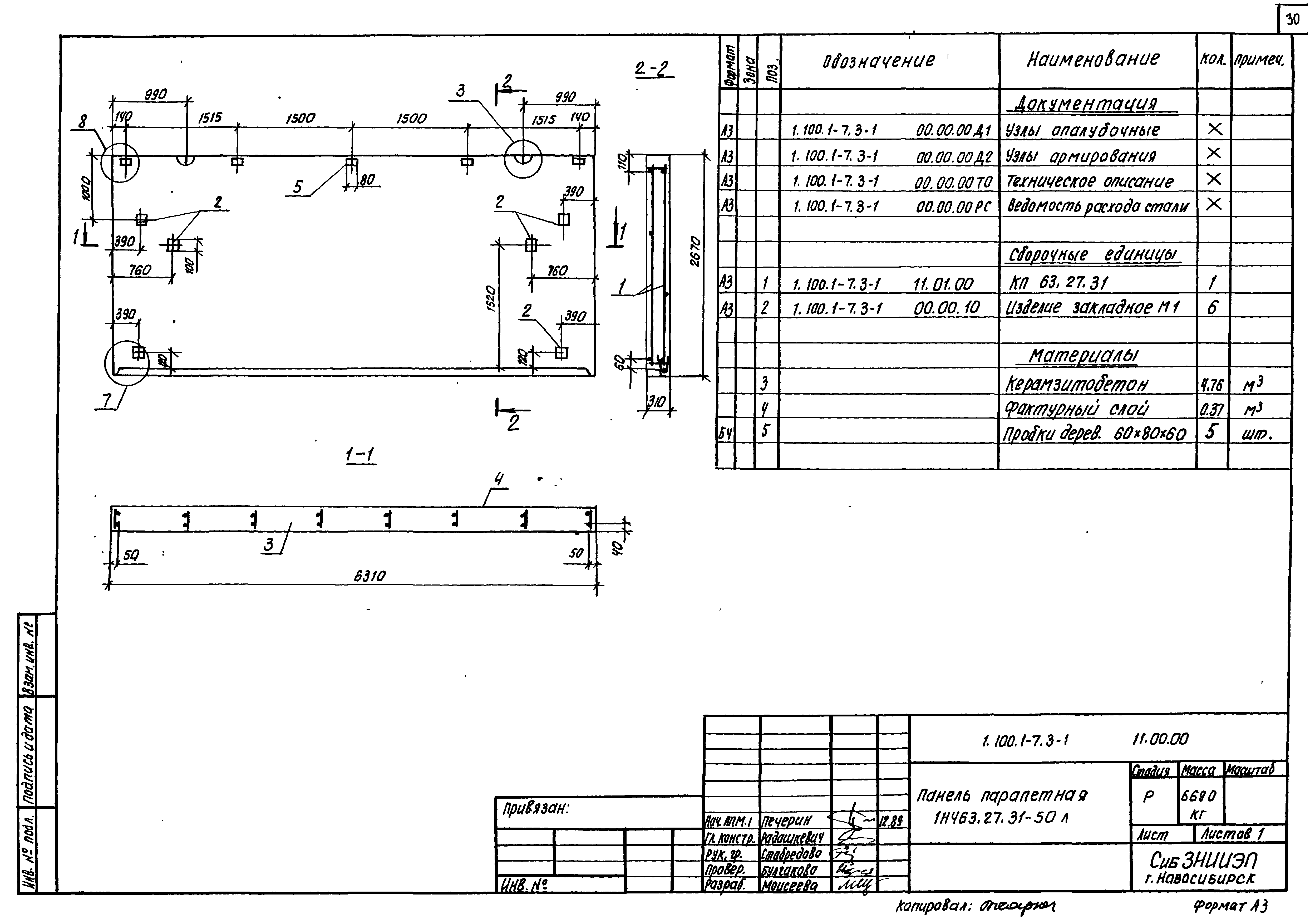 Серия 1.100.1-7