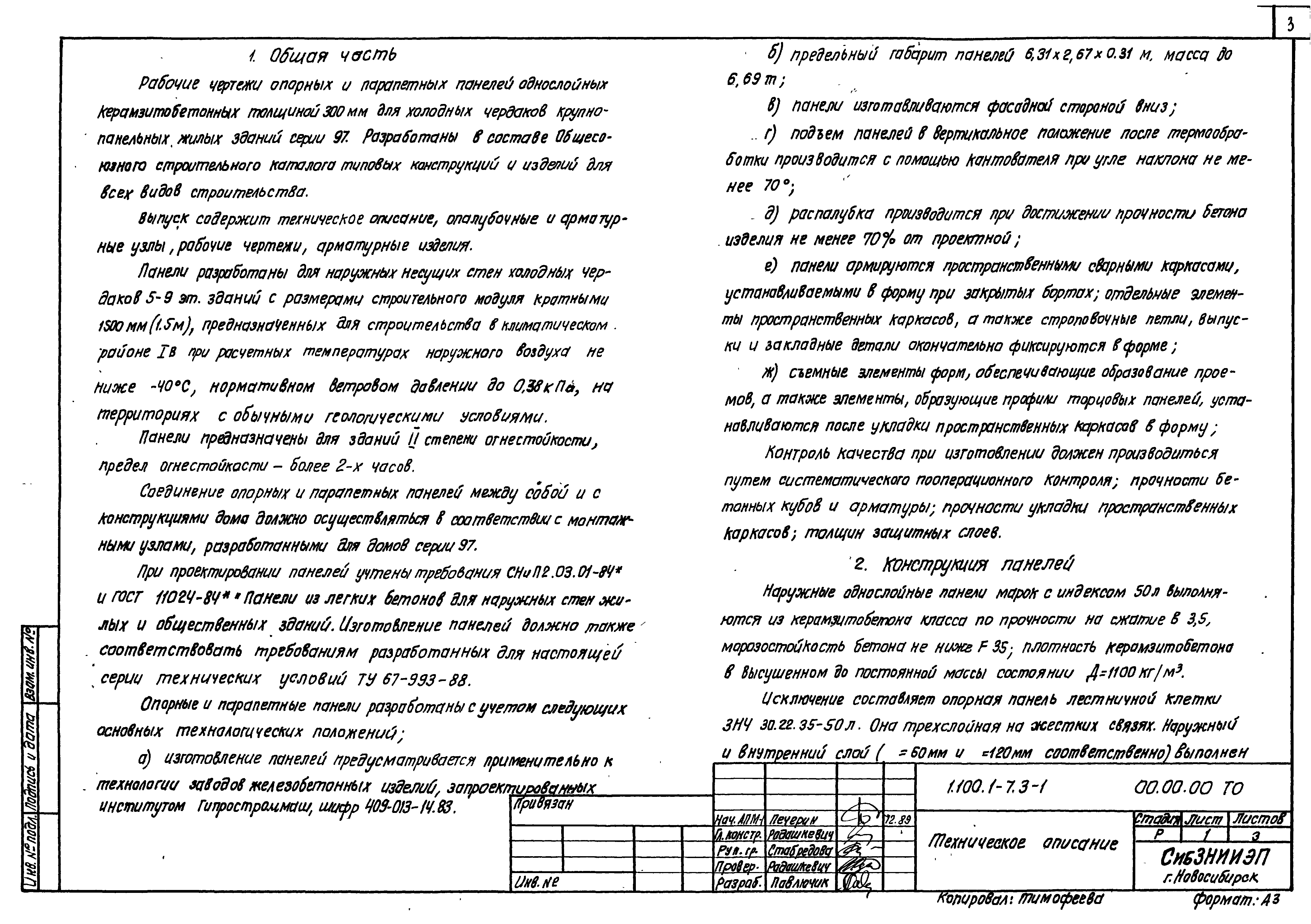 Серия 1.100.1-7