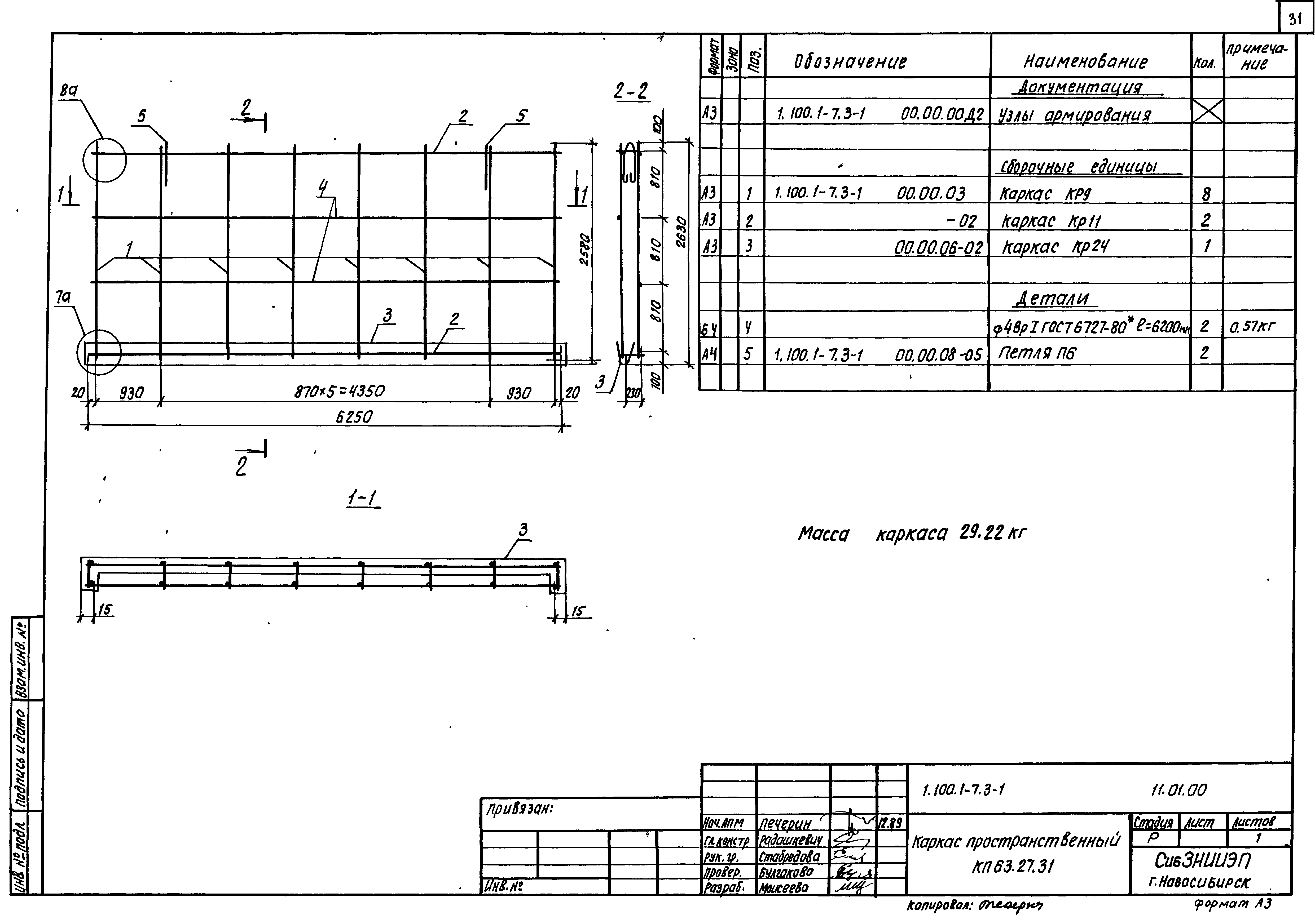 Серия 1.100.1-7