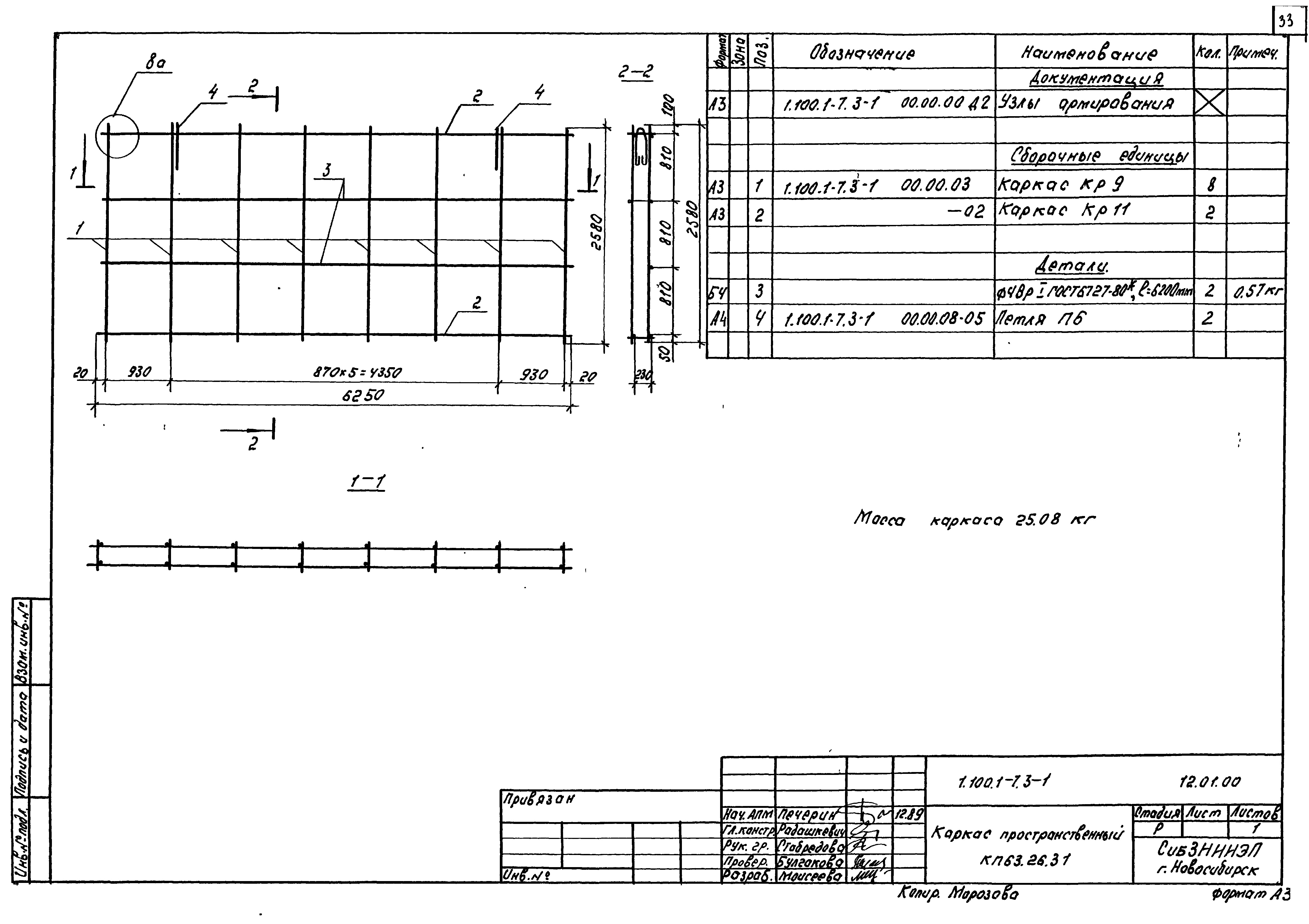 Серия 1.100.1-7