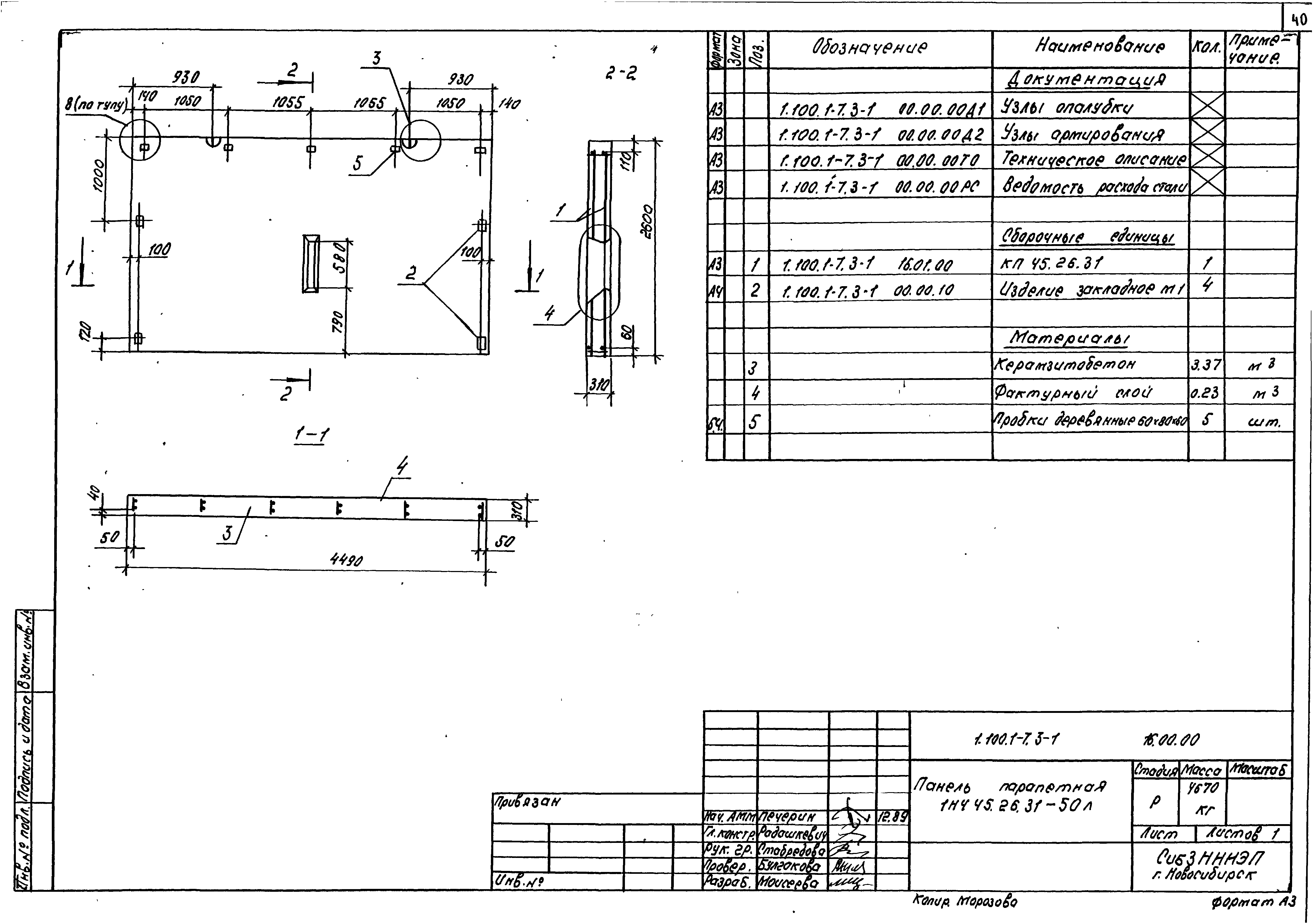 Серия 1.100.1-7