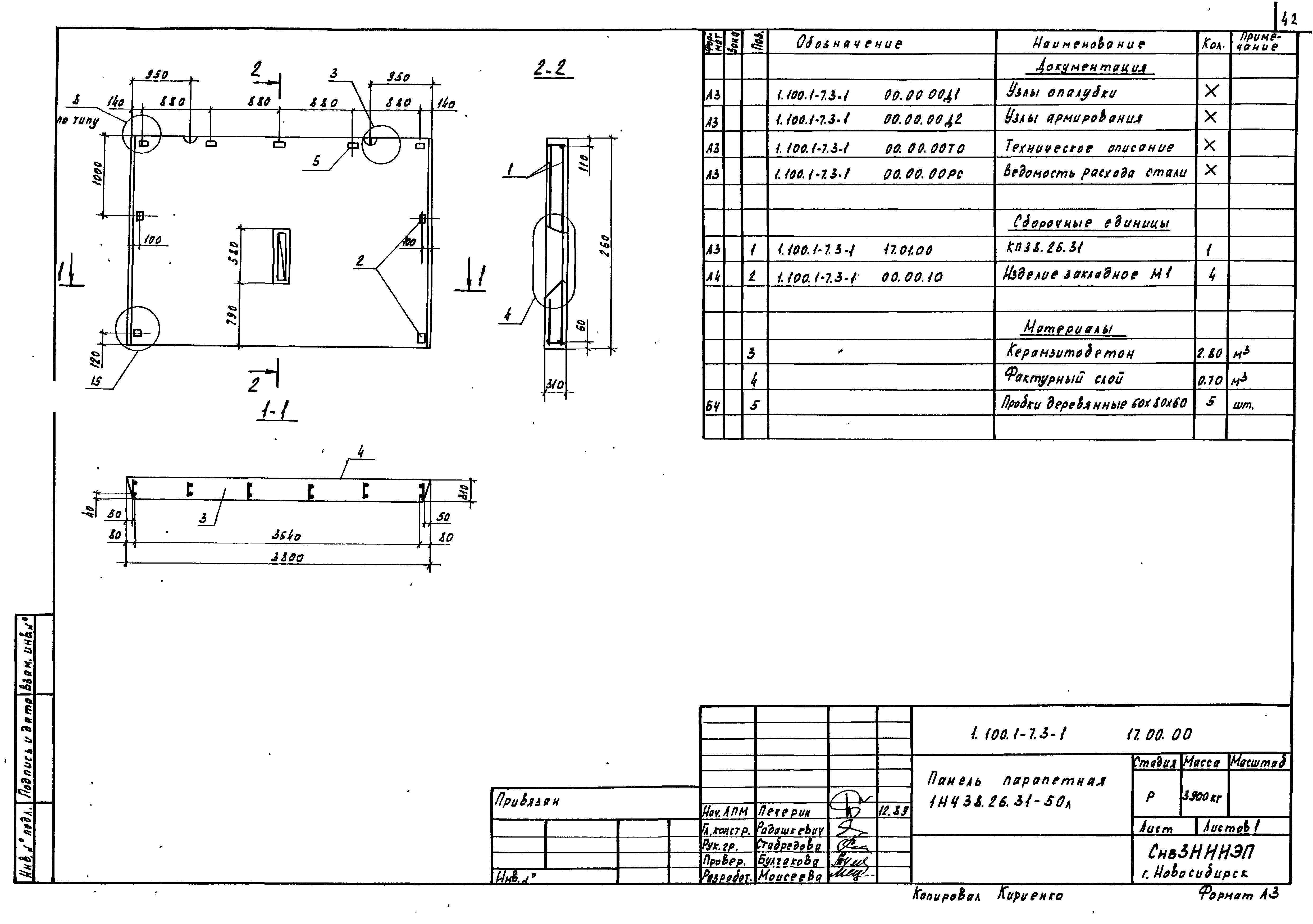 Серия 1.100.1-7