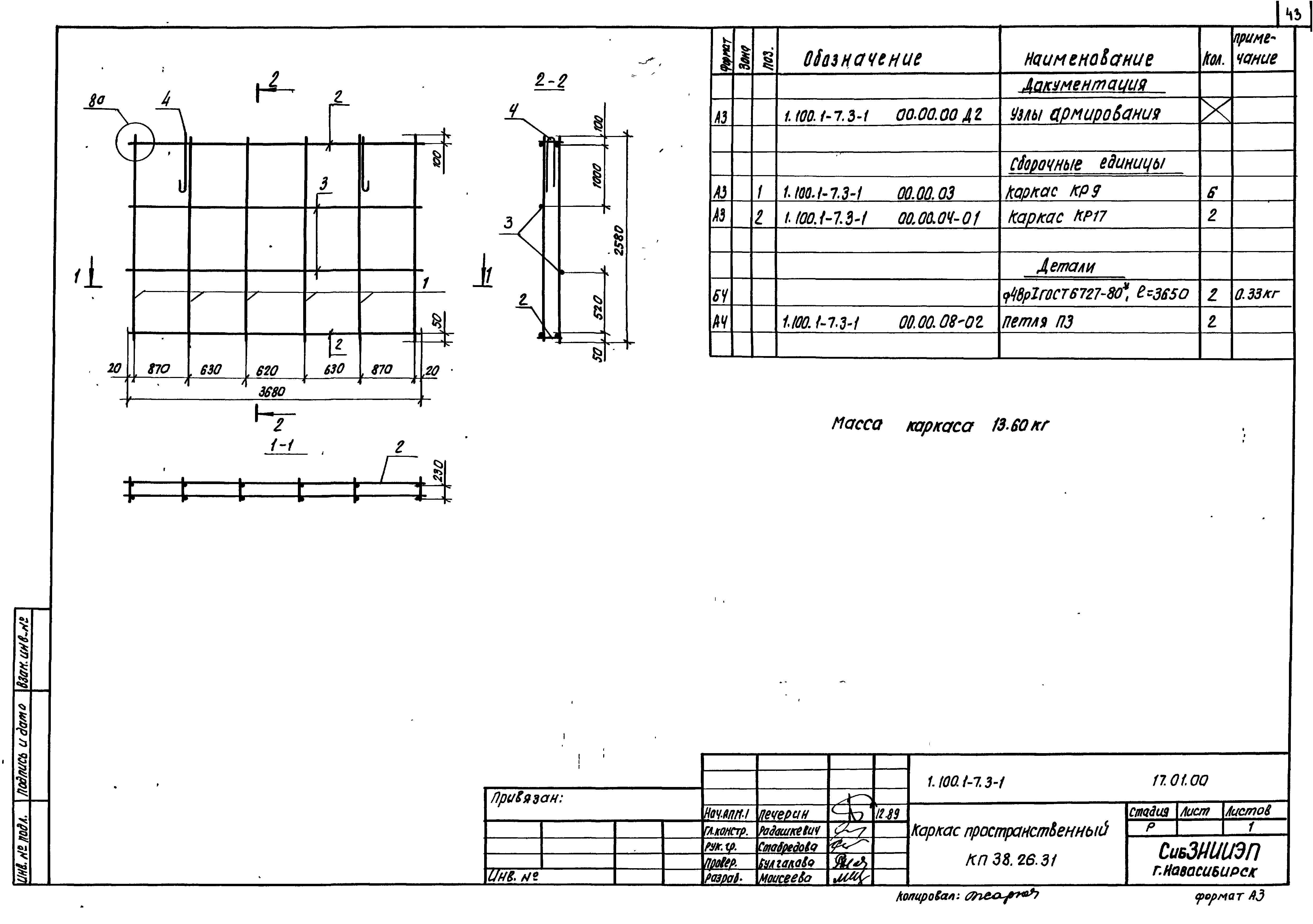 Серия 1.100.1-7