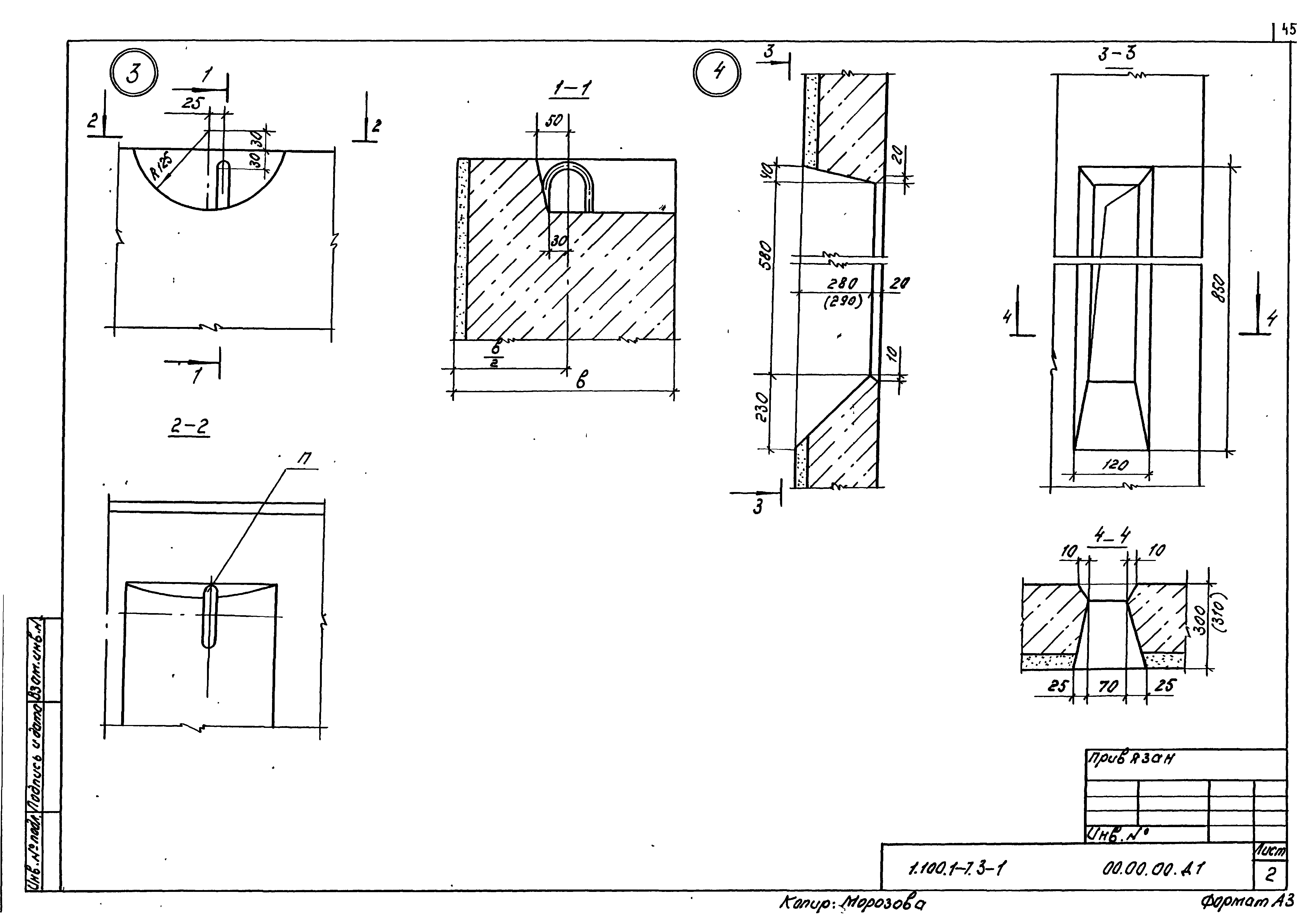 Серия 1.100.1-7