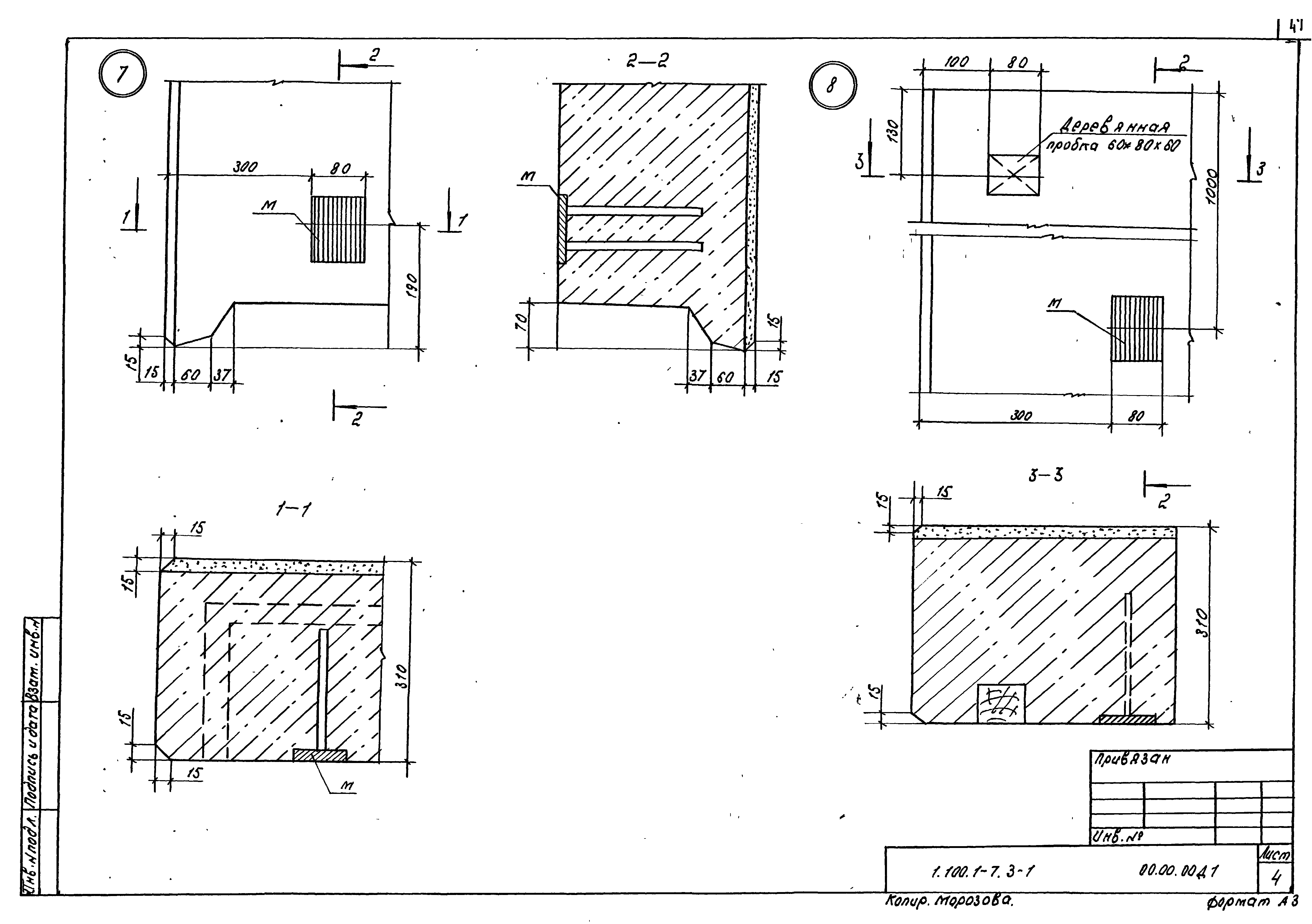 Серия 1.100.1-7