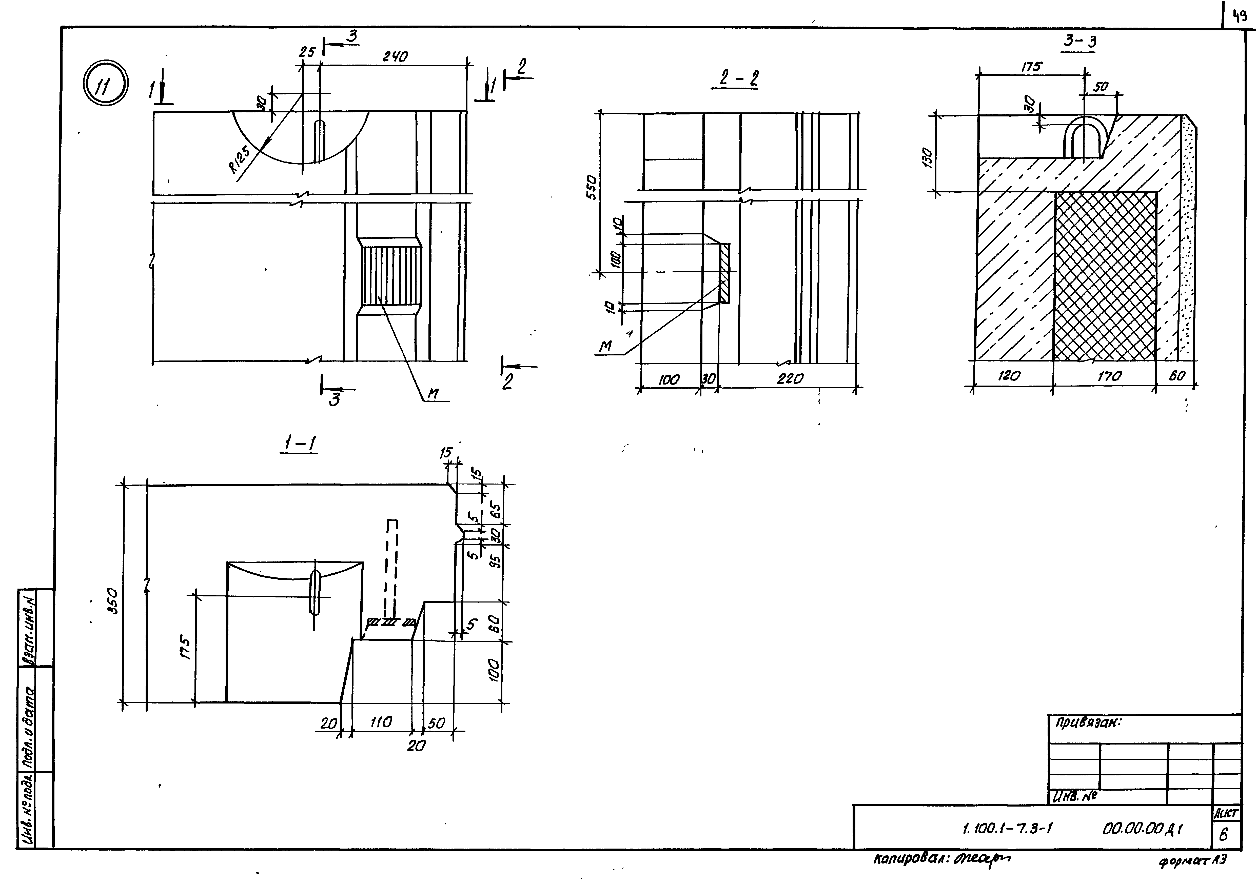 Серия 1.100.1-7